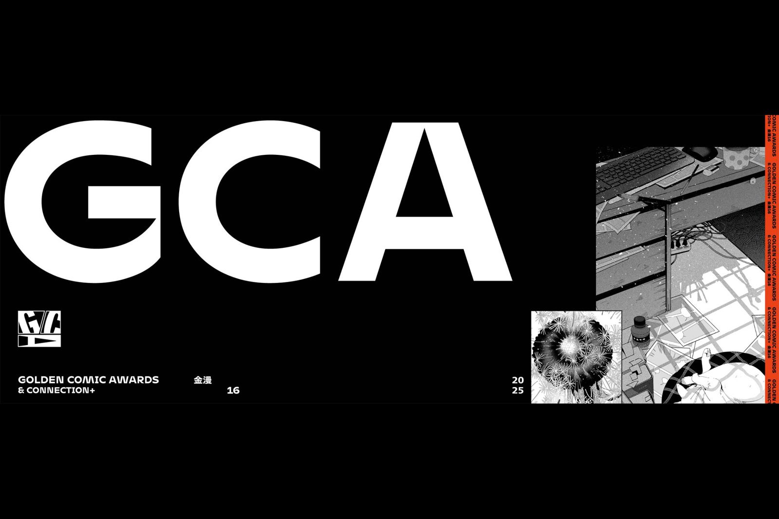 第16屆金漫獎入圍名單公布　資深編輯黃健和獲特別貢獻獎