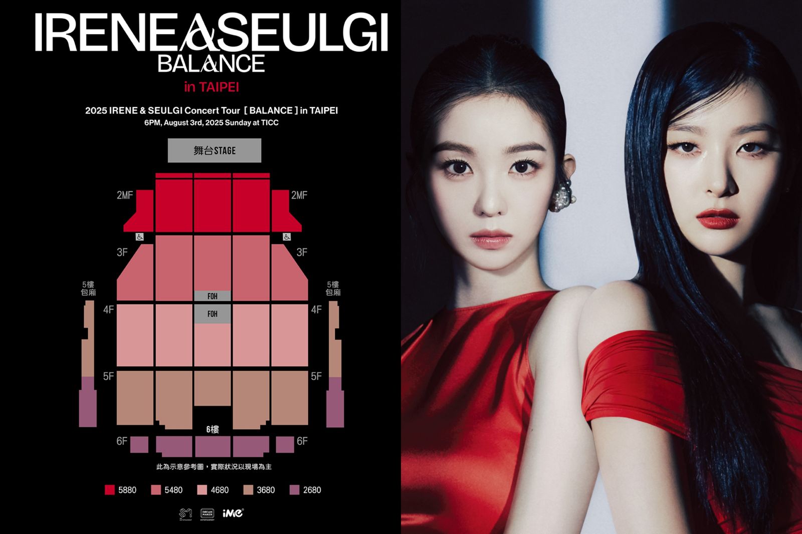 Red Velvet小分隊來囉！　IRENE & SEULGI台北場售票訊息曝光