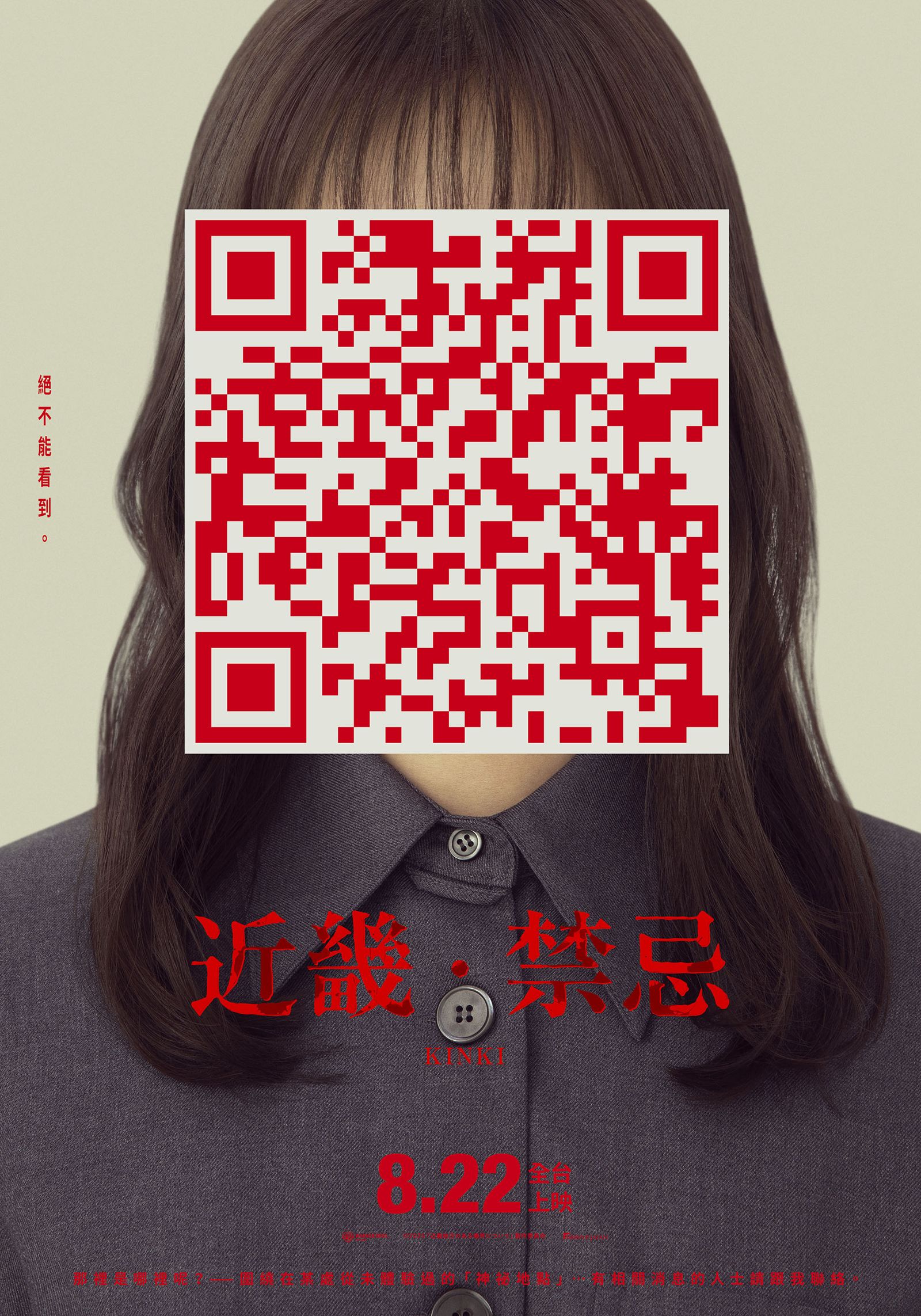 《近畿．禁忌》8月22日在台上映。車庫提供