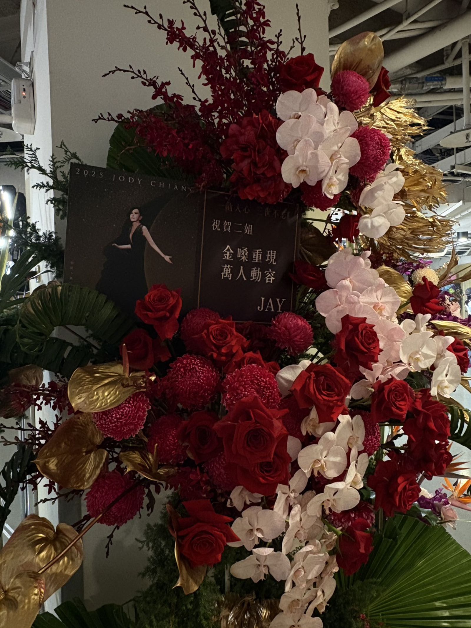 周杰倫送上花藍祝賀二姐開唱順利。寬宏藝術提供