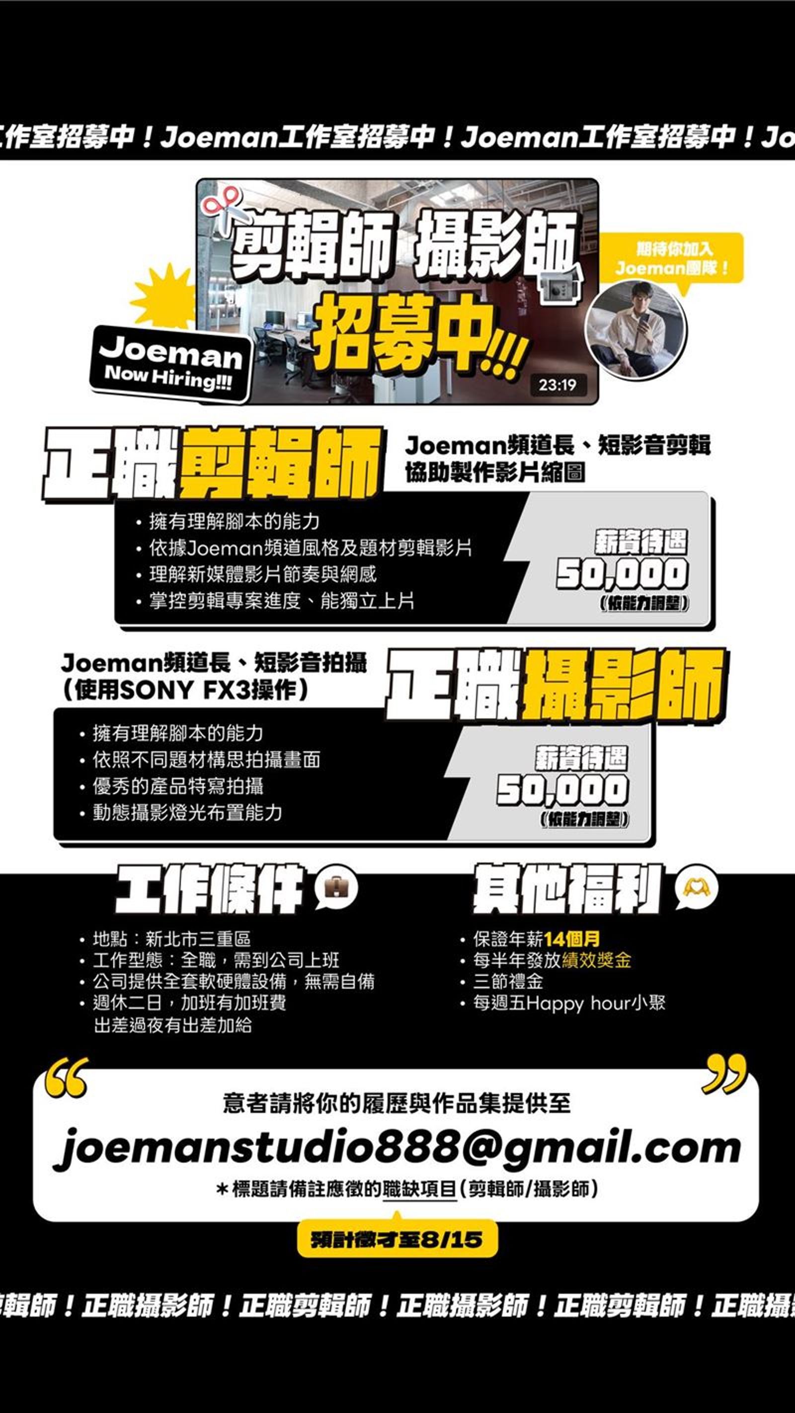 Joeman的徵才條件曝光。threads@joemanweng