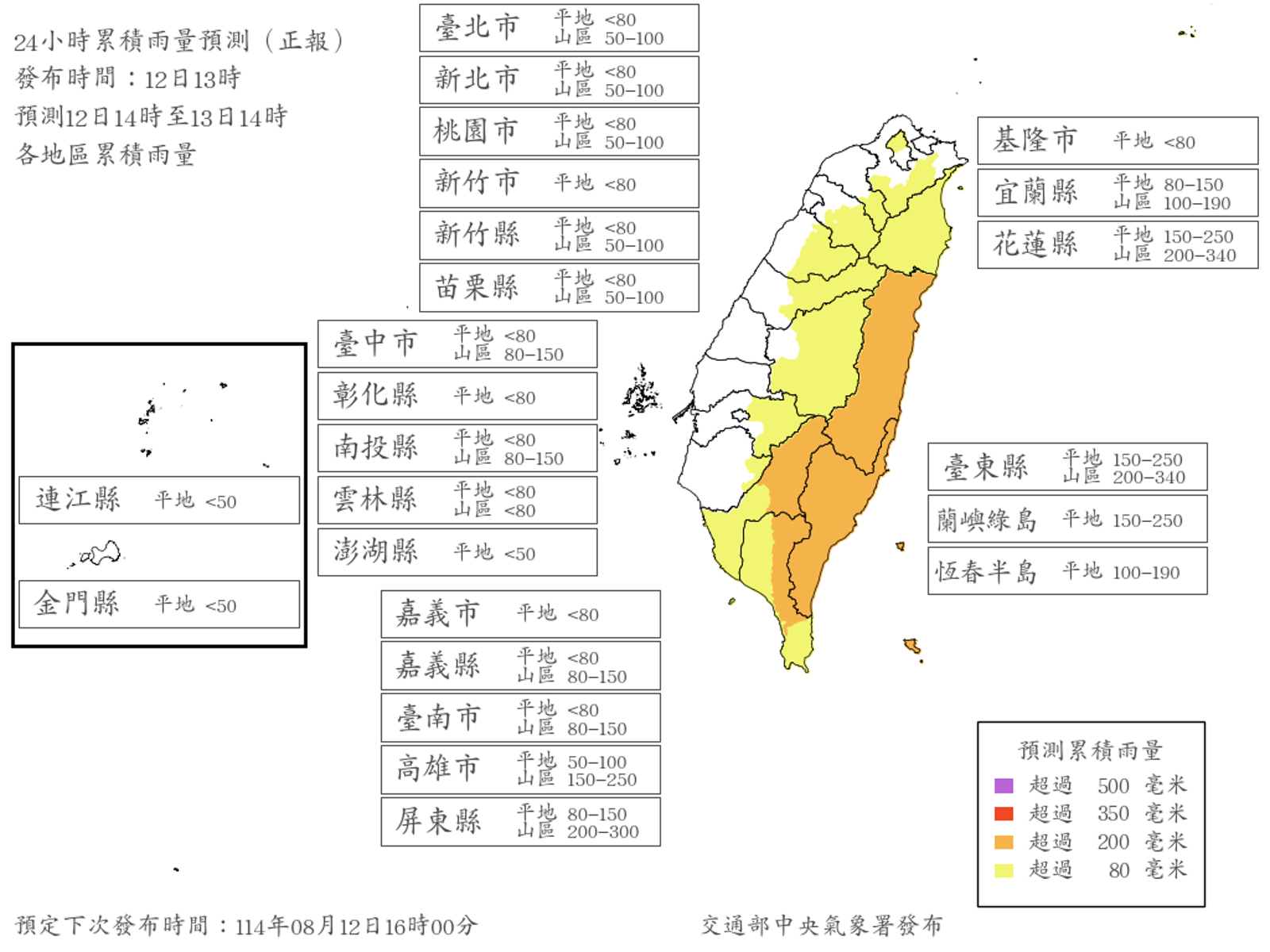至13日14時前有4縣市停班課標準。圖／中央氣象署