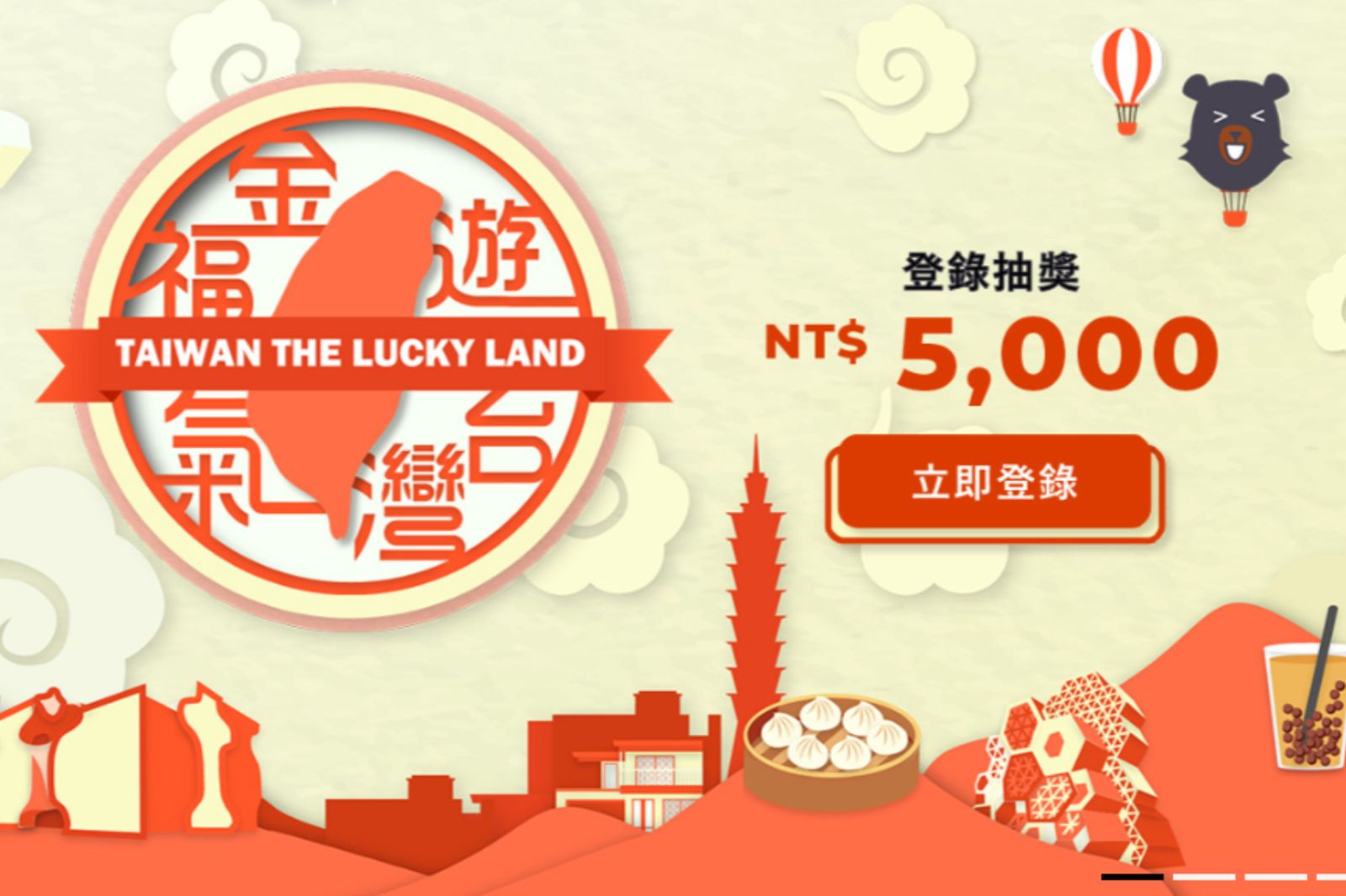 交通部觀光署推出的抽獎活動。圖/遊台灣金福氣網站