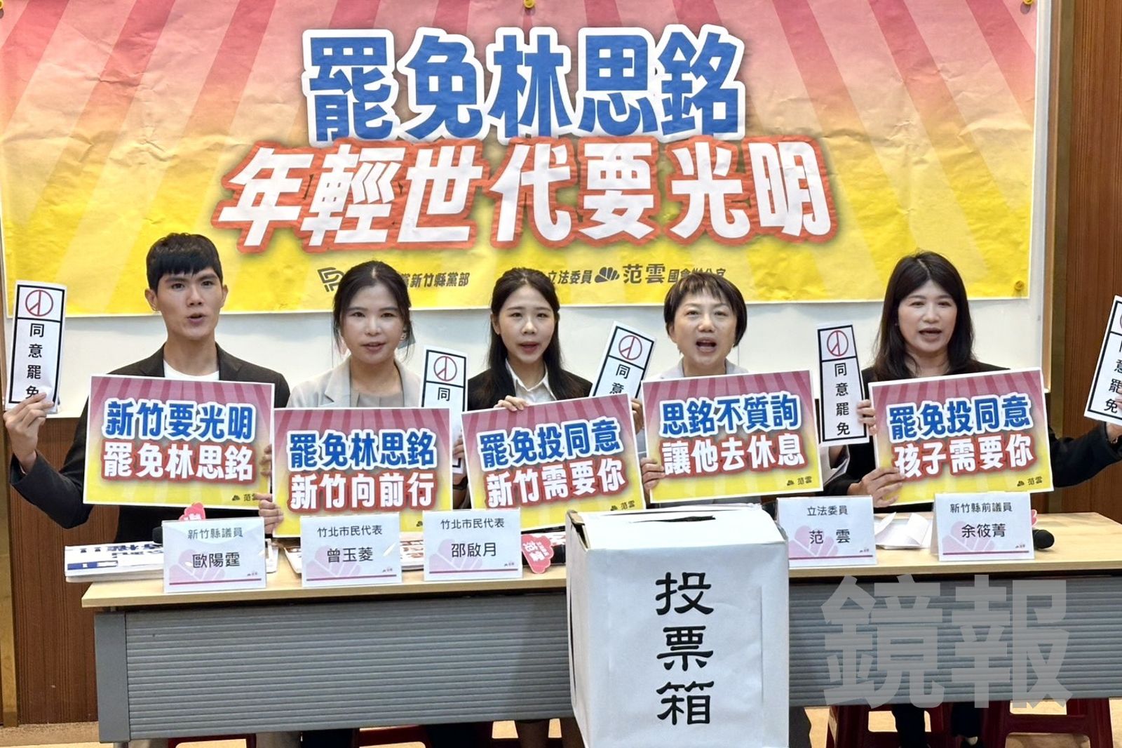 邀新竹青年返鄉投同意罷免　范雲開轟林思銘：不想開會就回家休息