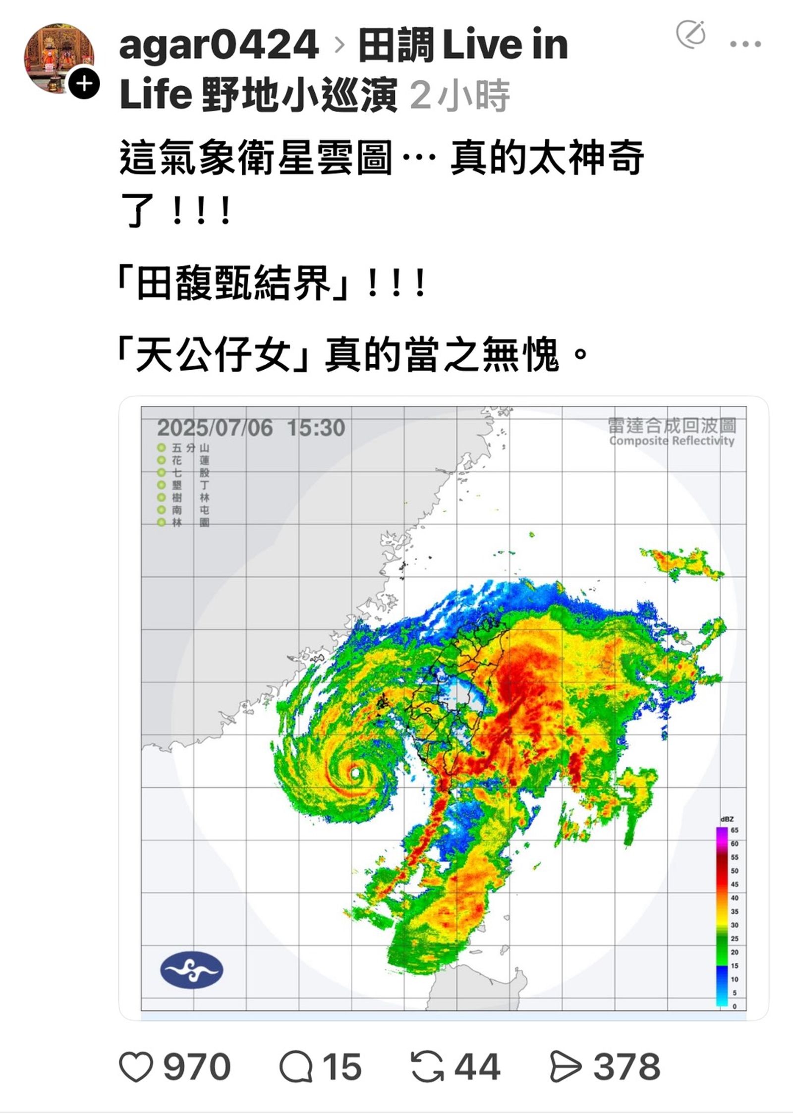 田馥甄暨南大學開唱遇中颱丹娜絲出現「田馥甄結界」。翻攝Threads