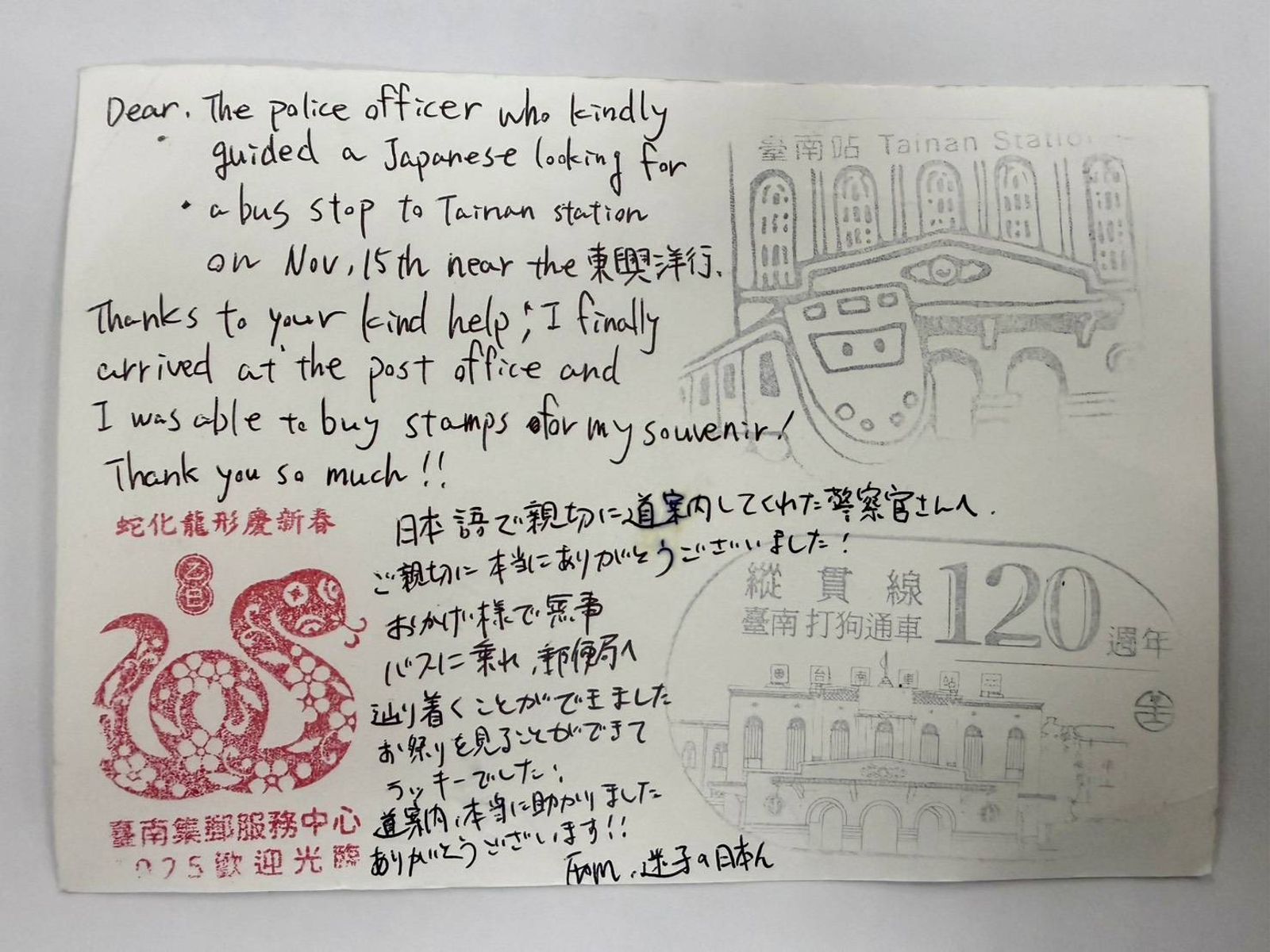 卡哇依明信片「來自迷路的日本人」　櫻花妹親筆信感謝安平警仙人指路