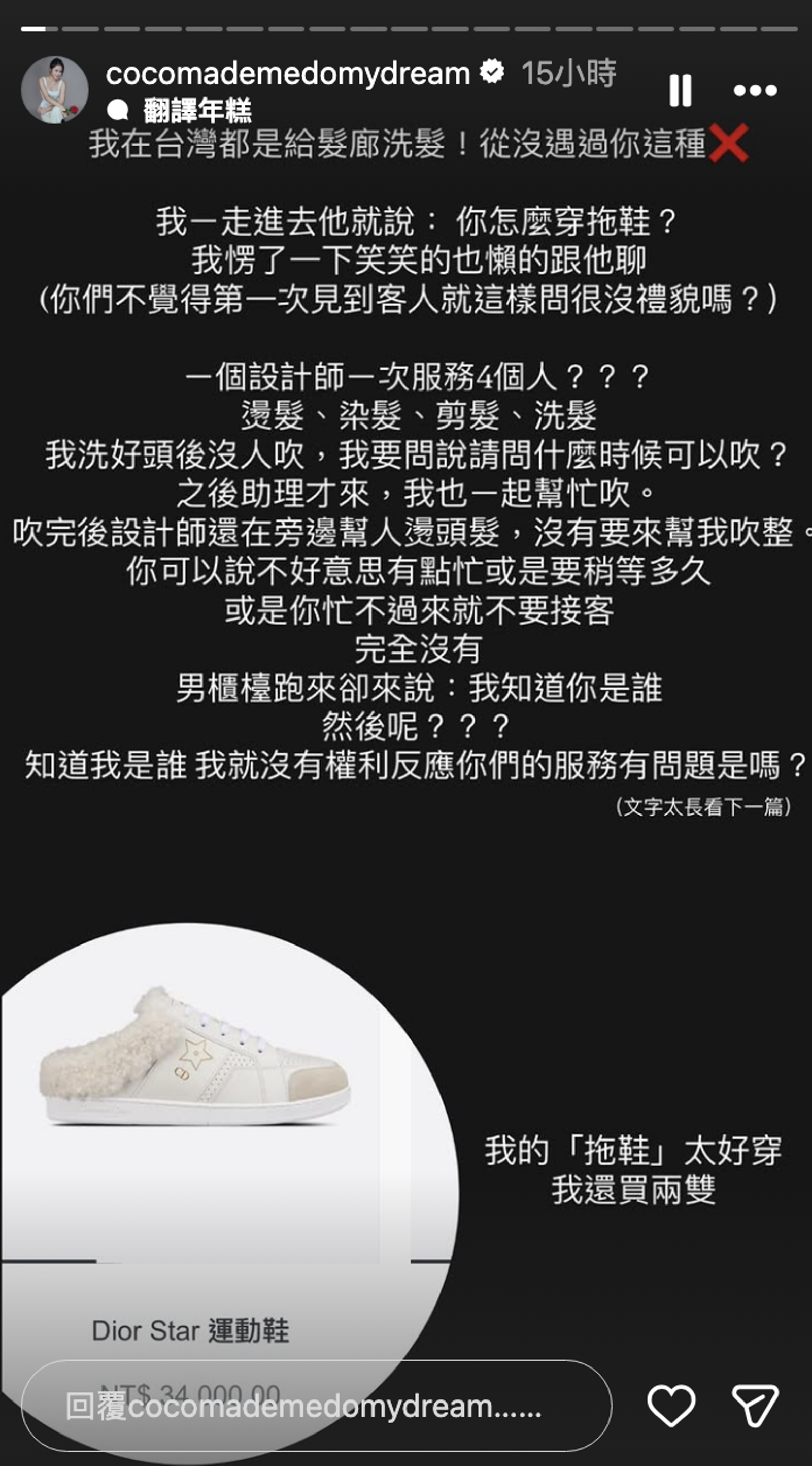 林千又發文還原事發經過。翻攝Instagram @cocomademedomydream