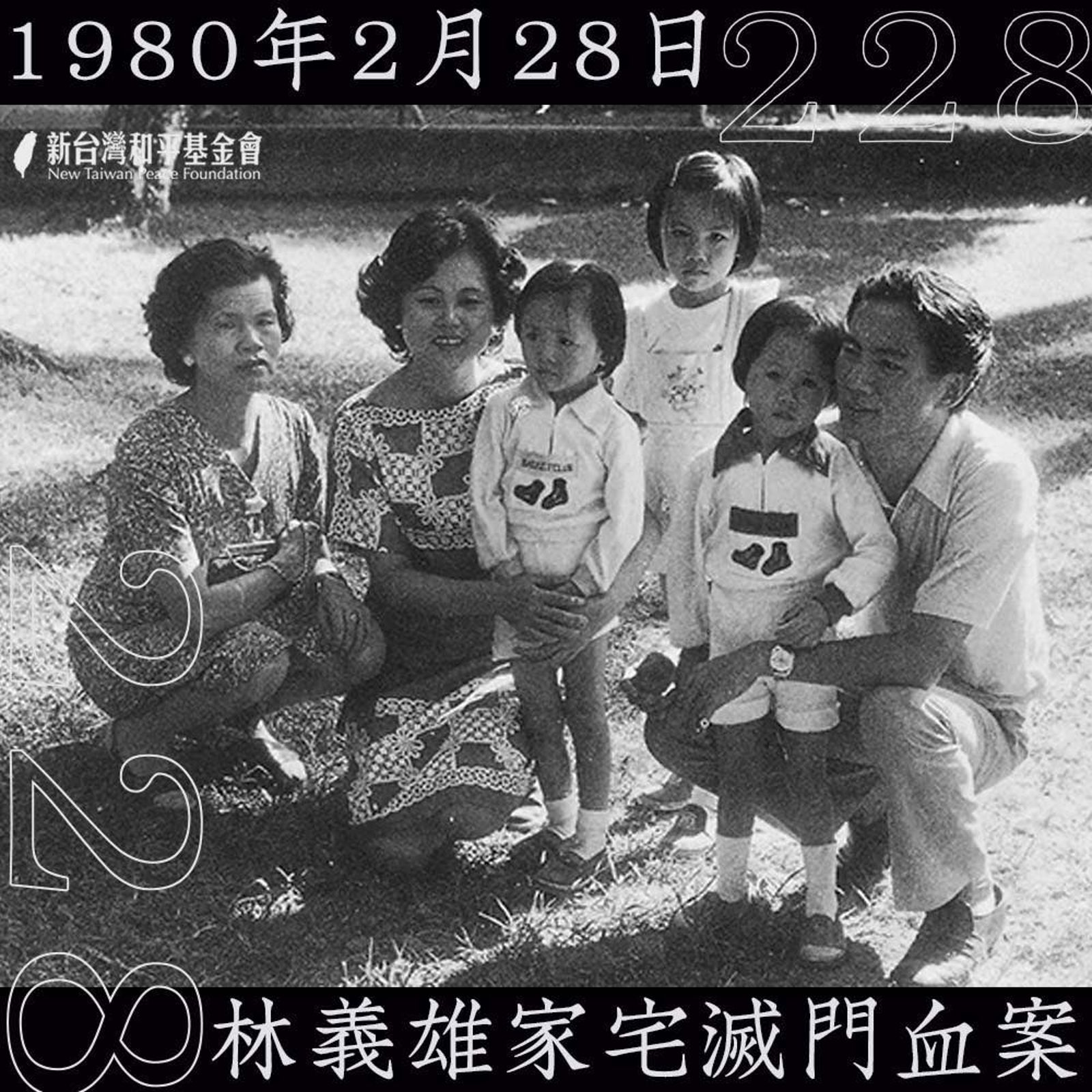 林義雄家滅門血案震驚社會。翻攝臉書