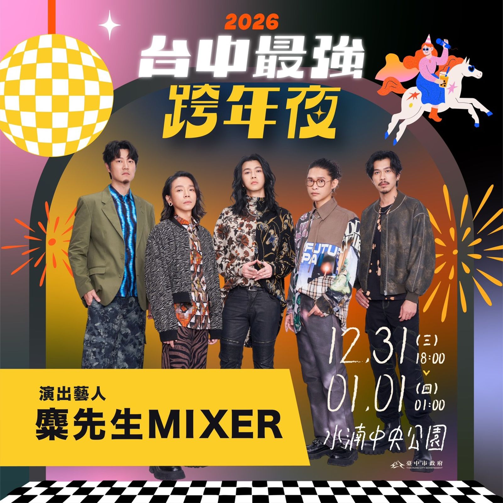 麋先生MIXER今年跨年要趕場。三立提供