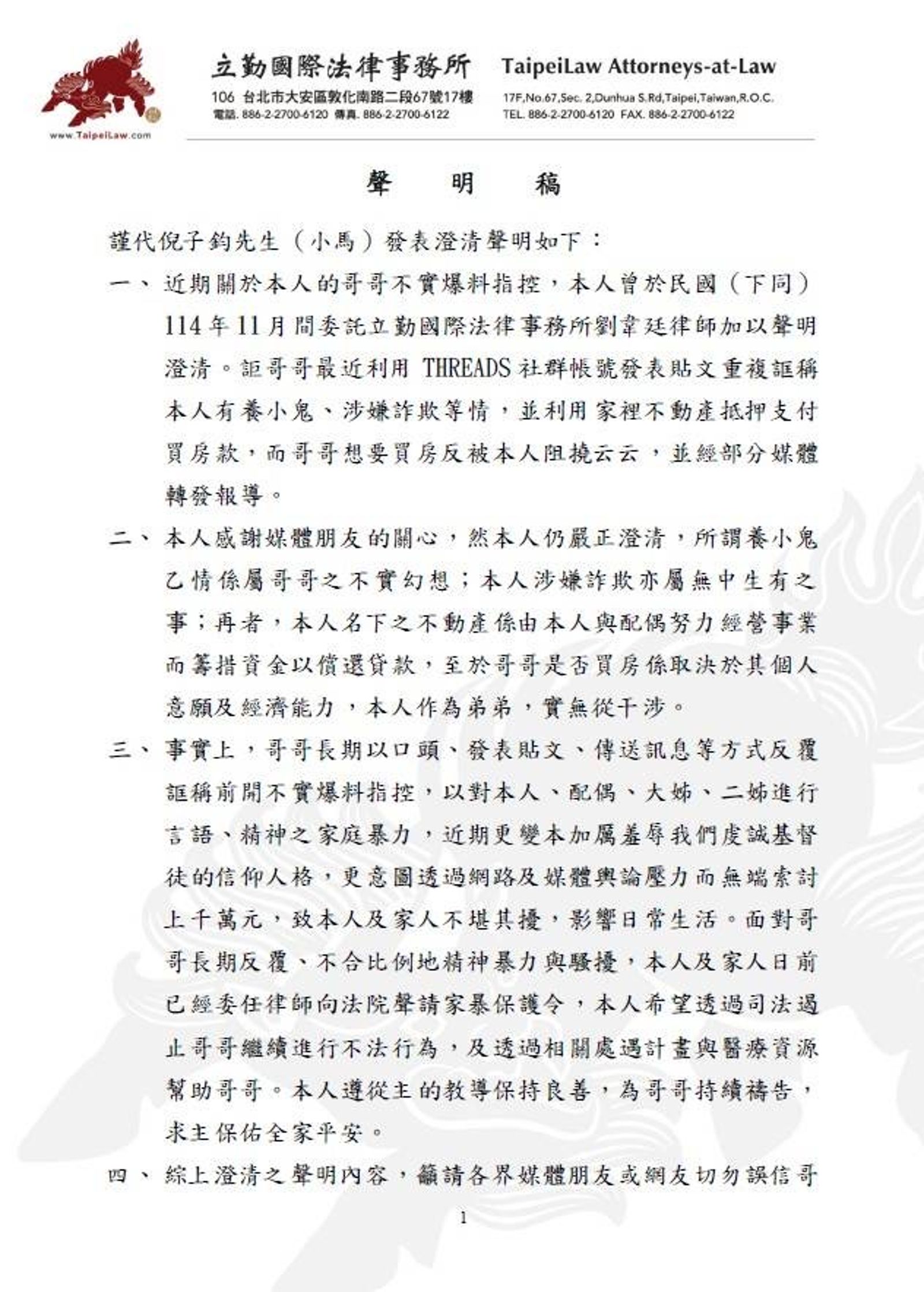 藝人小馬4點聲明反擊。立勤法律事務所提供