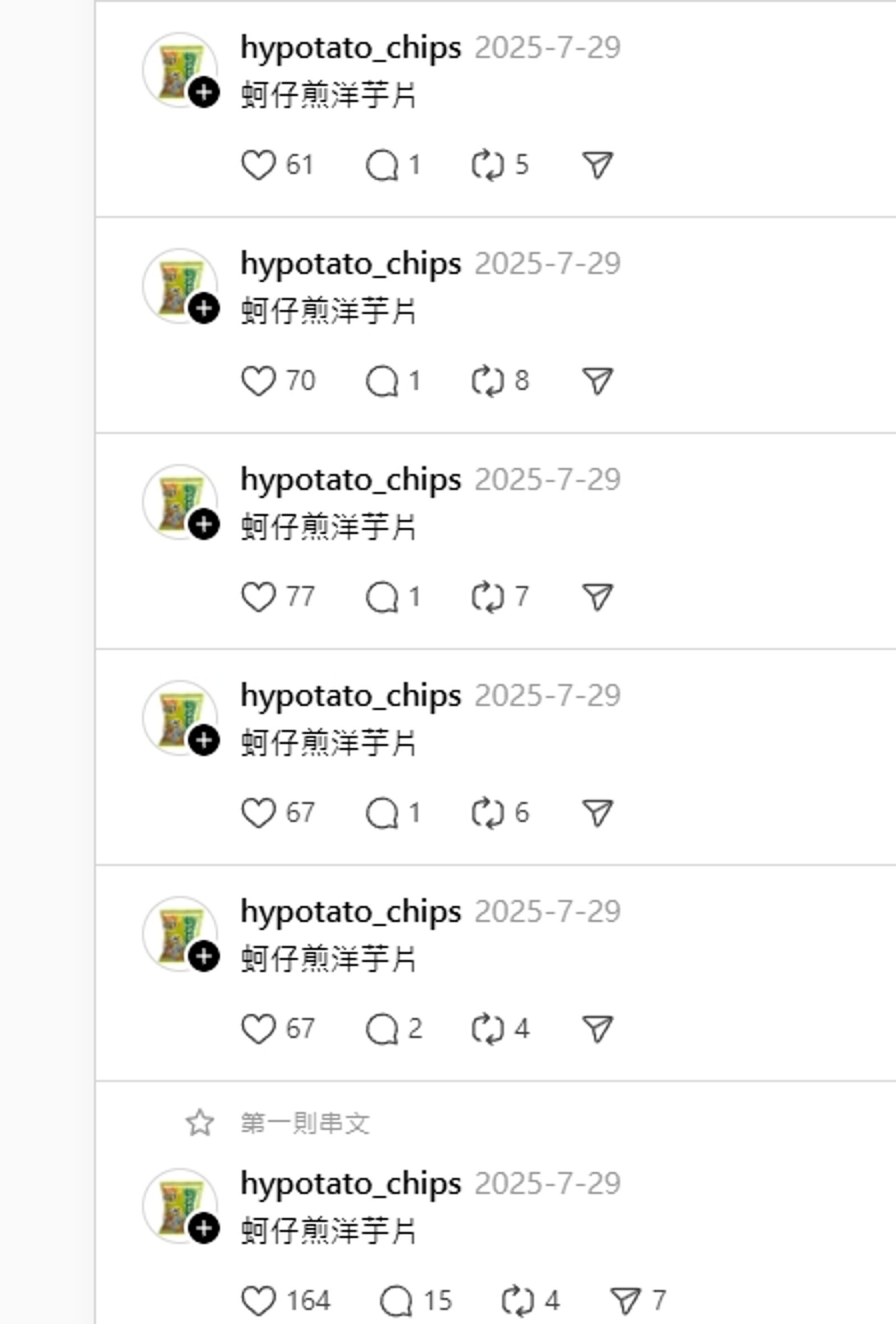 滿滿的「蚵仔煎洋芋片」發文。圖/Threads@hypotato_chips