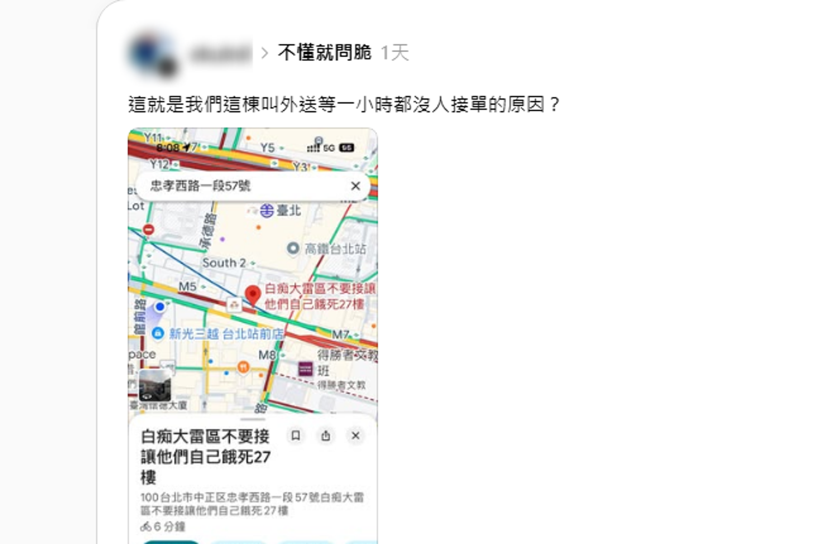 台北車站附近一處商辦大樓地標遭改名「大雷區不要接讓他們自己餓死27樓」。圖/翻攝自Threads