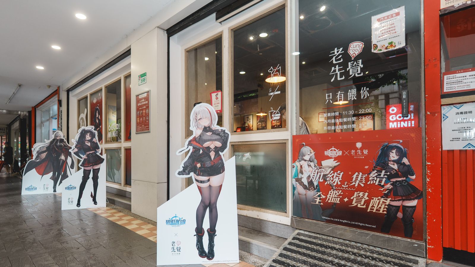 9月28日在台北林森店有主題日，將有Coser化身人氣艦娘擔任一日店長。