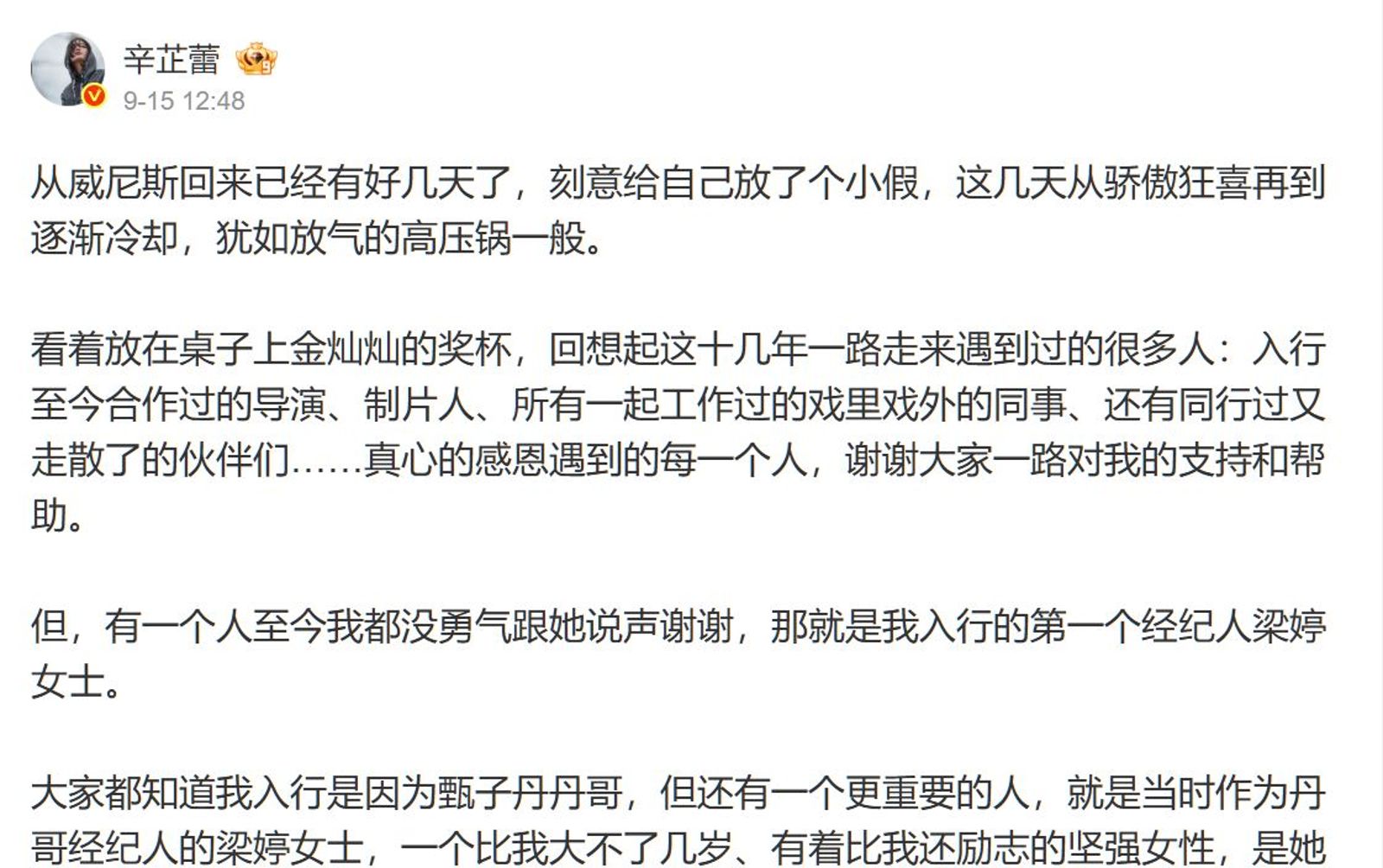 辛芷蕾微博貼文。翻攝辛芷蕾微博