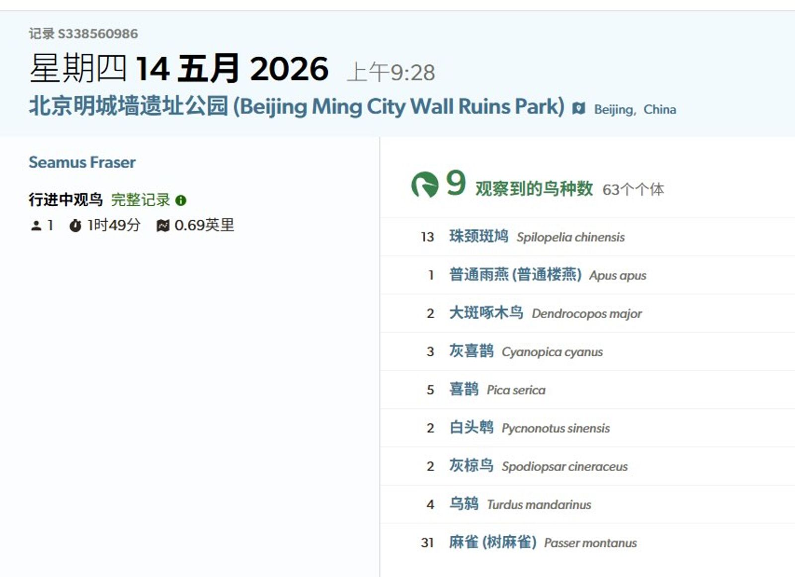 網友發現,川普訪團成原竟在線上賞鳥紀錄應用程式紀錄品種,如「公費賞鳥」活動。圖/翻攝自eBrid