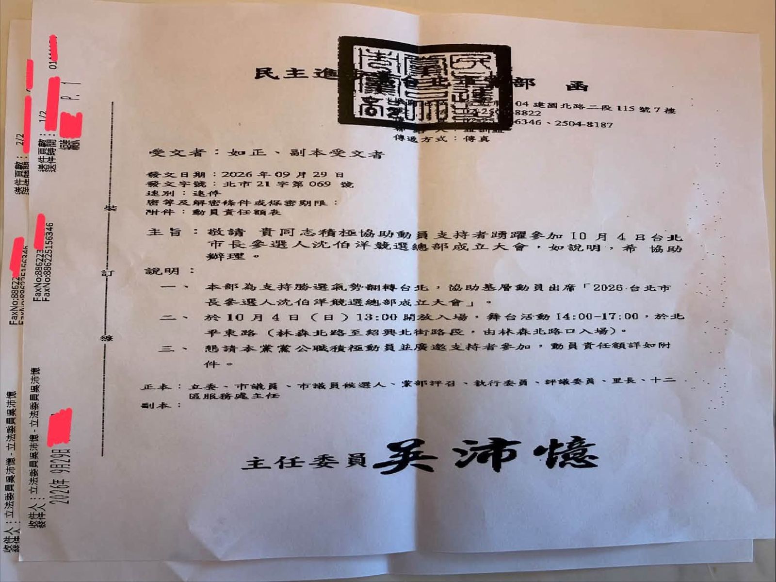 民進黨「造流者之人要找人」?許甫拋2點疑公文流到非綠營傳真機「被衝康」