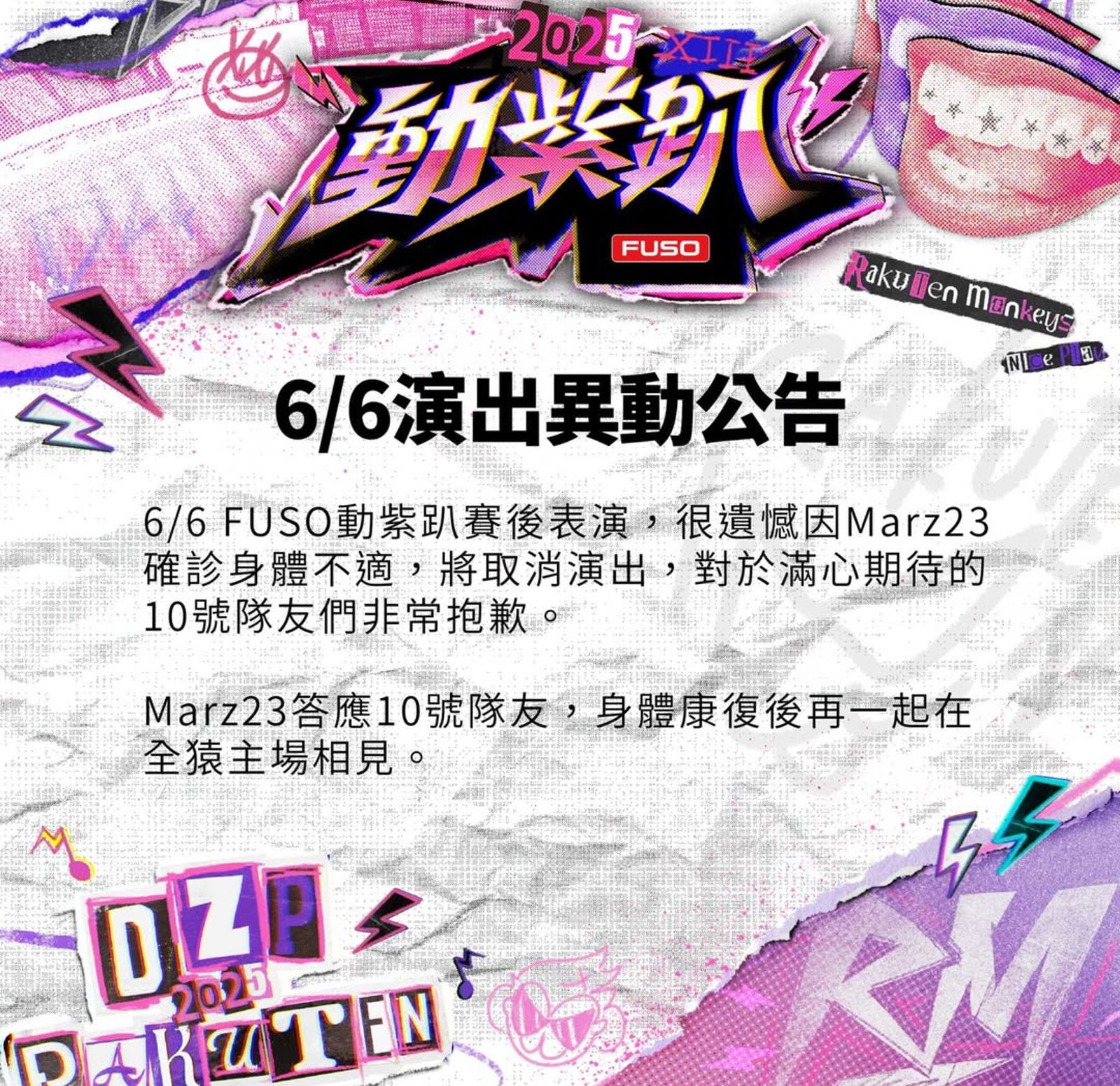 Marz23確診取消明天的動紫趴。資料照