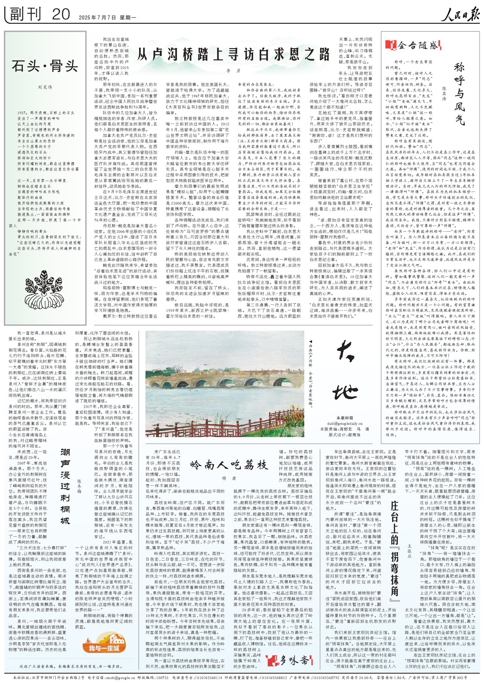 中國官媒《人民日報》日前刊登「稱呼與風氣」一文,呼籲恢復同志的稱呼,引發熱議。圖片取自人民日報官網