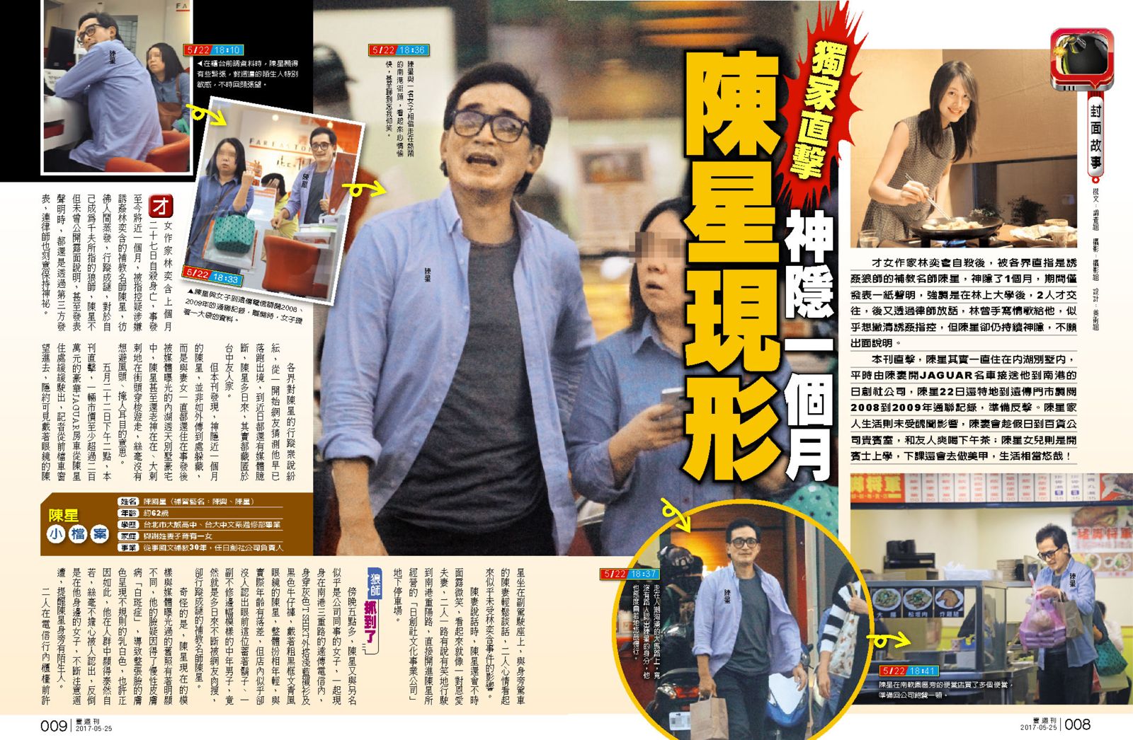 陳星遭指控曾經在補習班任教時，和女學生發生性關係，但他從此神隱！