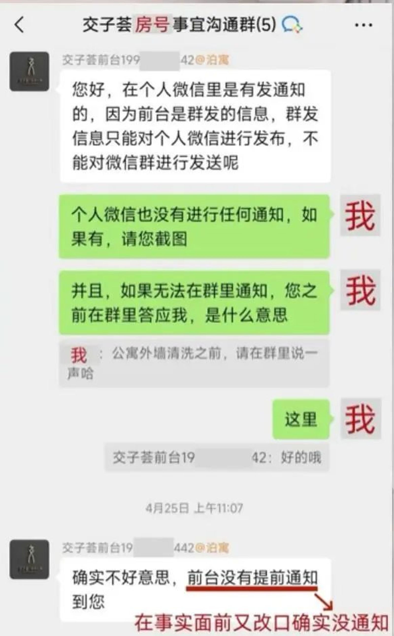 公寓管理方事後才坦承沒有事前通知。圖/翻攝自微博