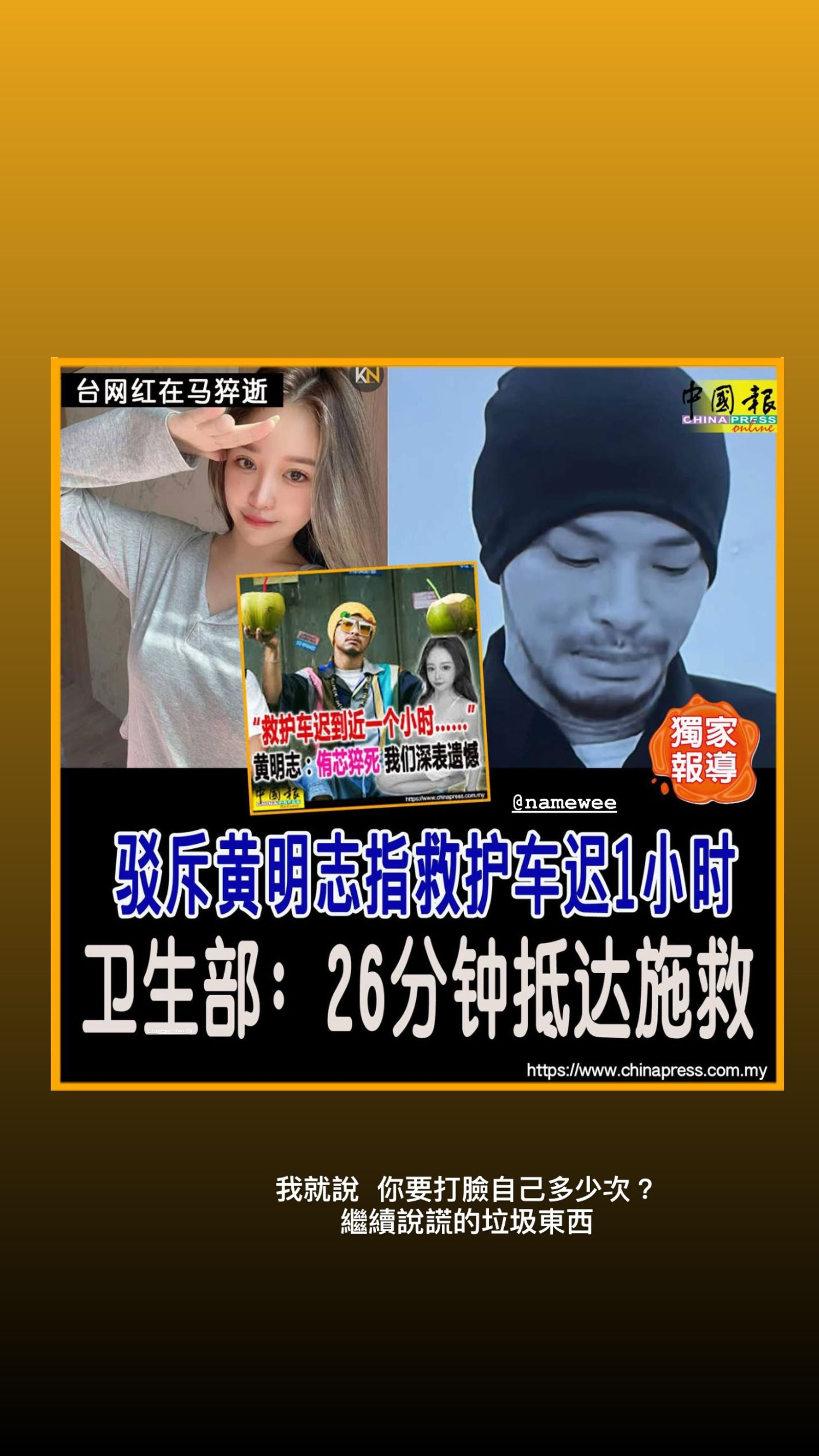 謝薇安痛批黃明志說謊。翻攝＠I謝薇安痛批黃明志說謊。 翻攝IG ＠missingvivian