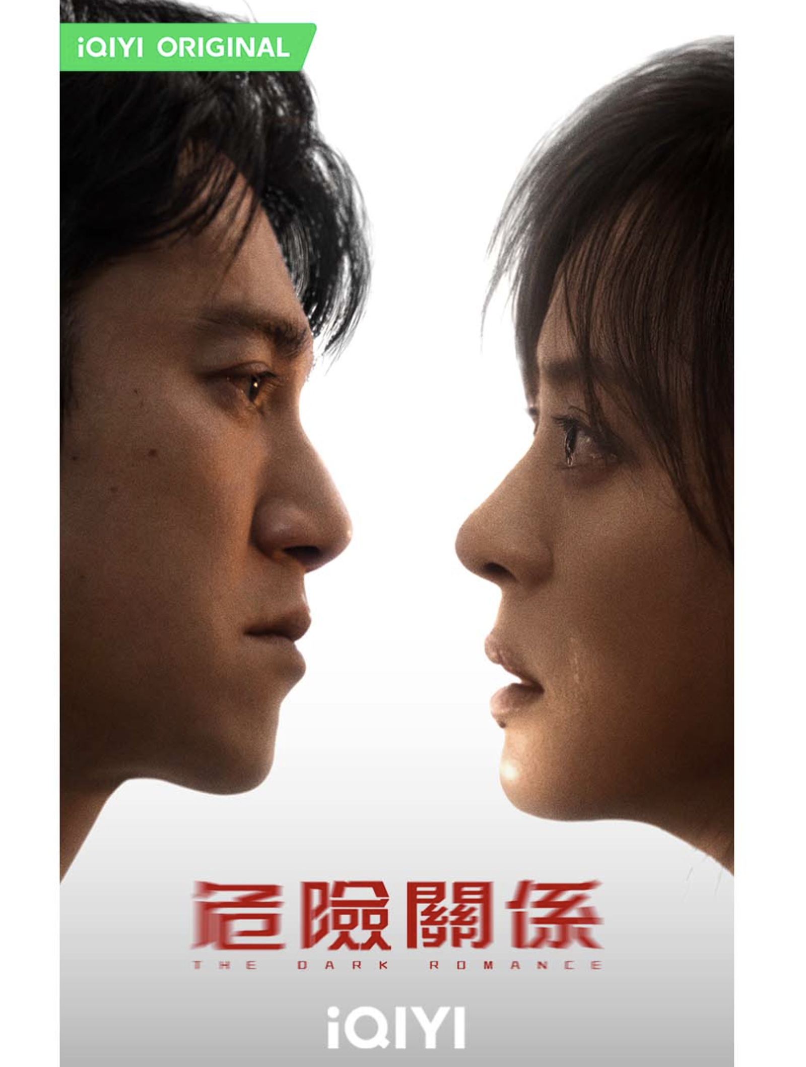 吳慷仁（左）與孫儷主演的《危險關係》開播。翻攝IG @iqiyitw