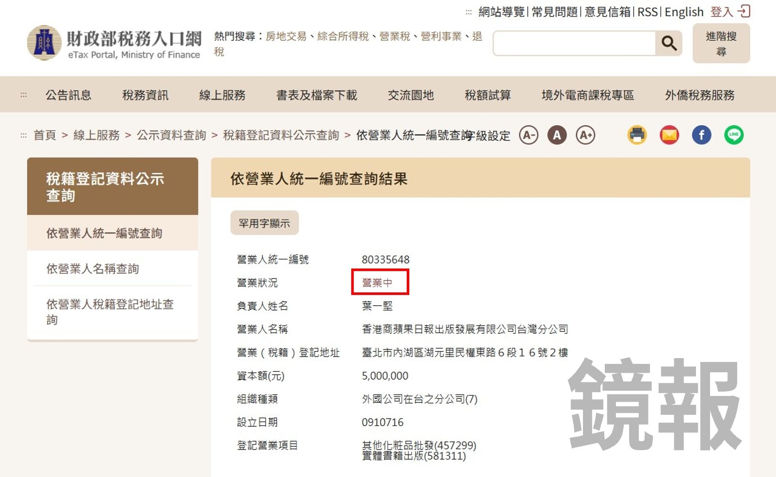 《蘋果日報》的公司登記也顯示營業中。