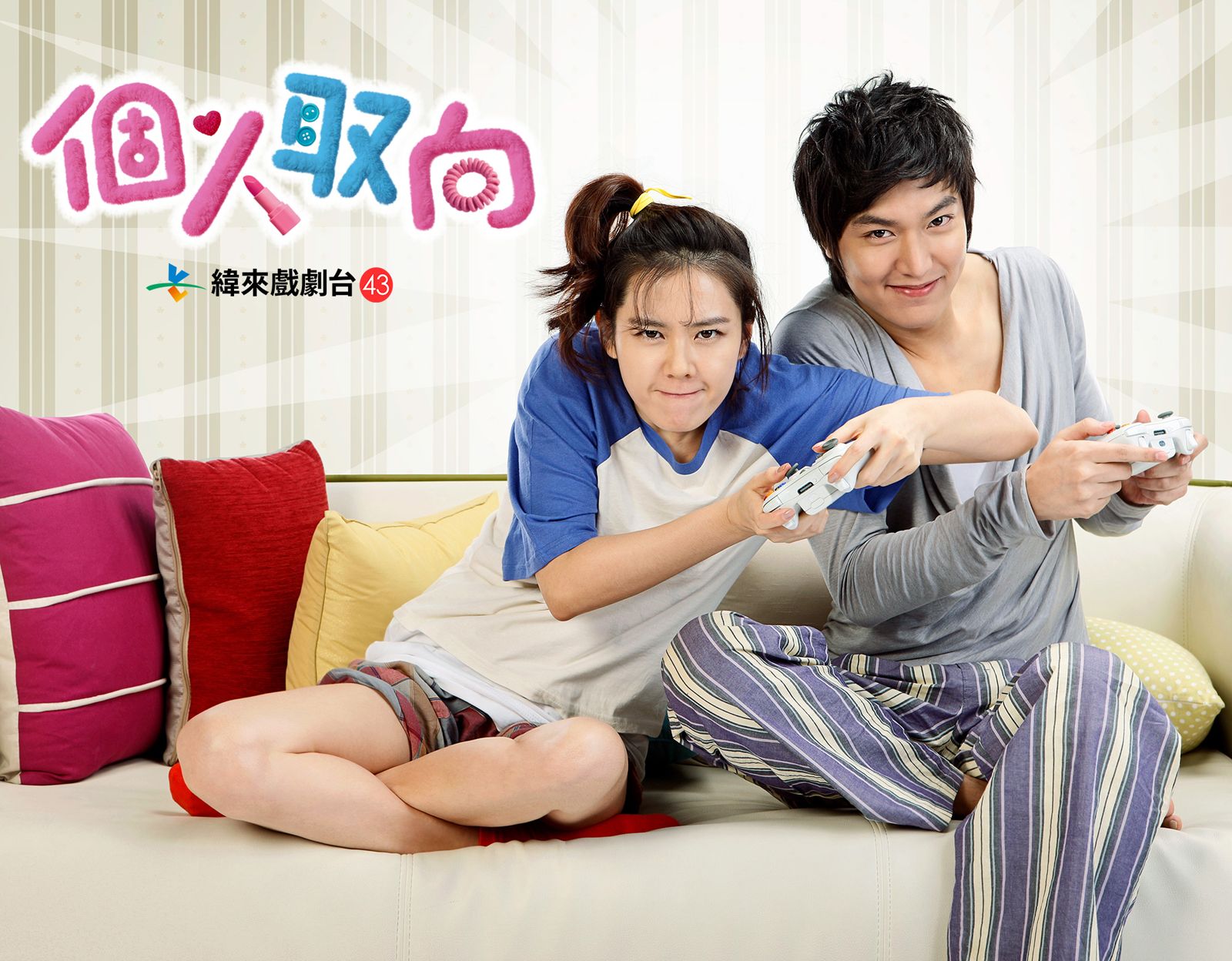 李敏鎬（右）與孫藝真合作的《個人取向》將在台重播。緯來提供