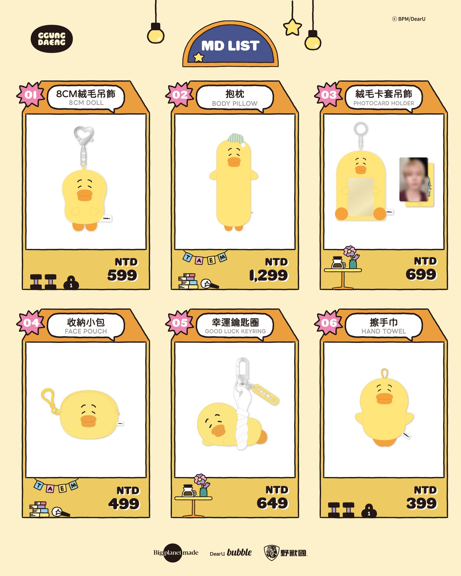 與韓國同步的 12 款獨家周邊。圖／野獸國提供