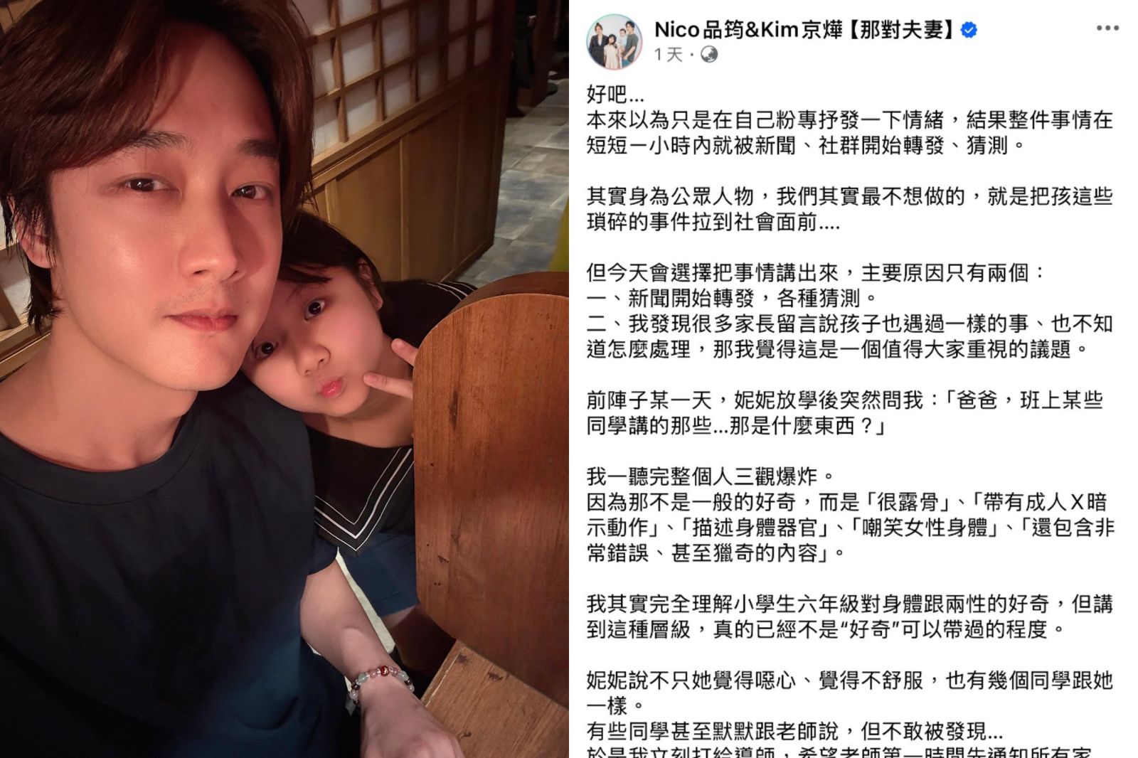 那對夫妻女兒學校「言語性騷」發展成霸凌　妮妮「疑惑提問」Kim聽完三觀爆炸