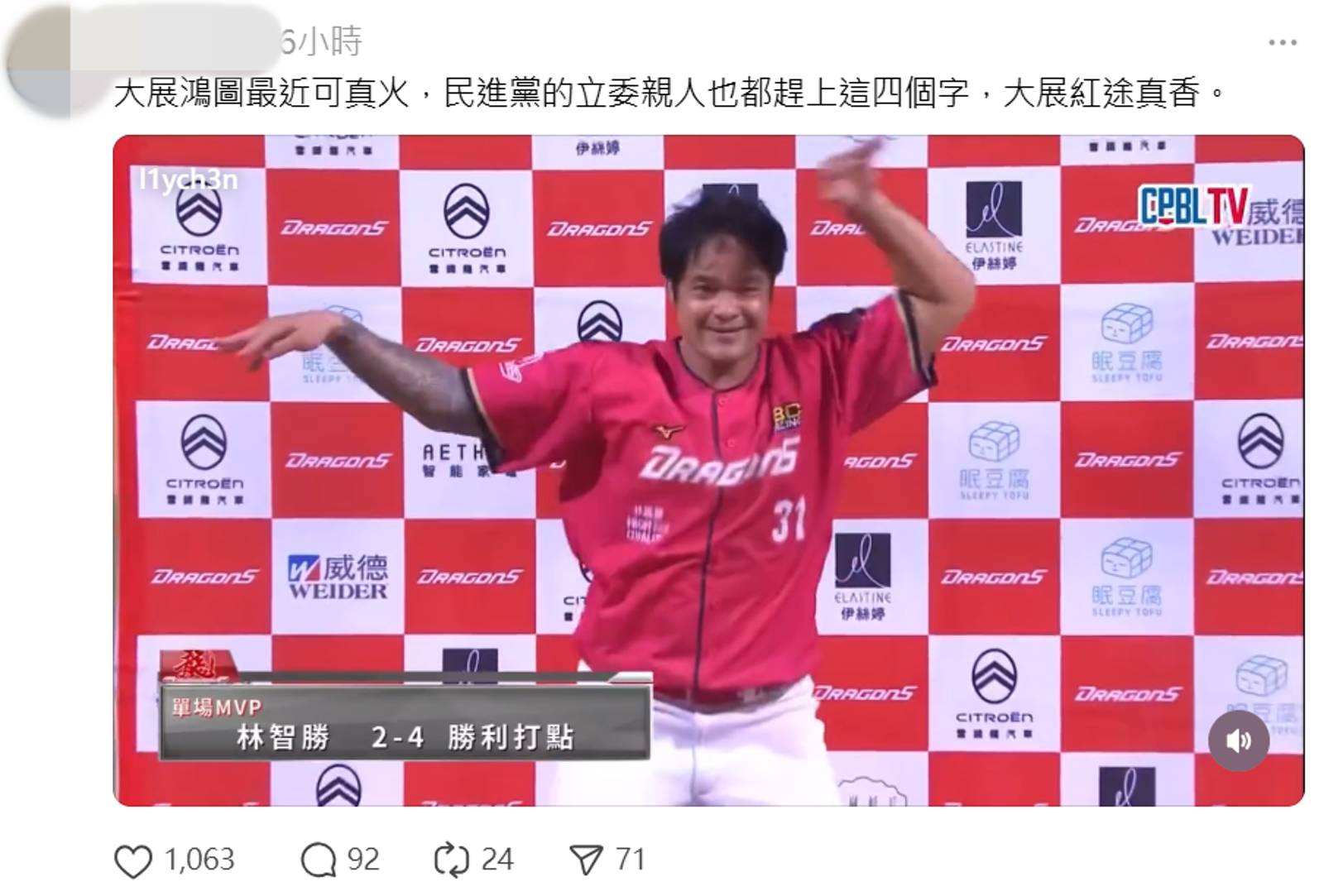 中華職棒大師兄林志勝也趕上〈大展鴻圖〉熱。翻攝Threads