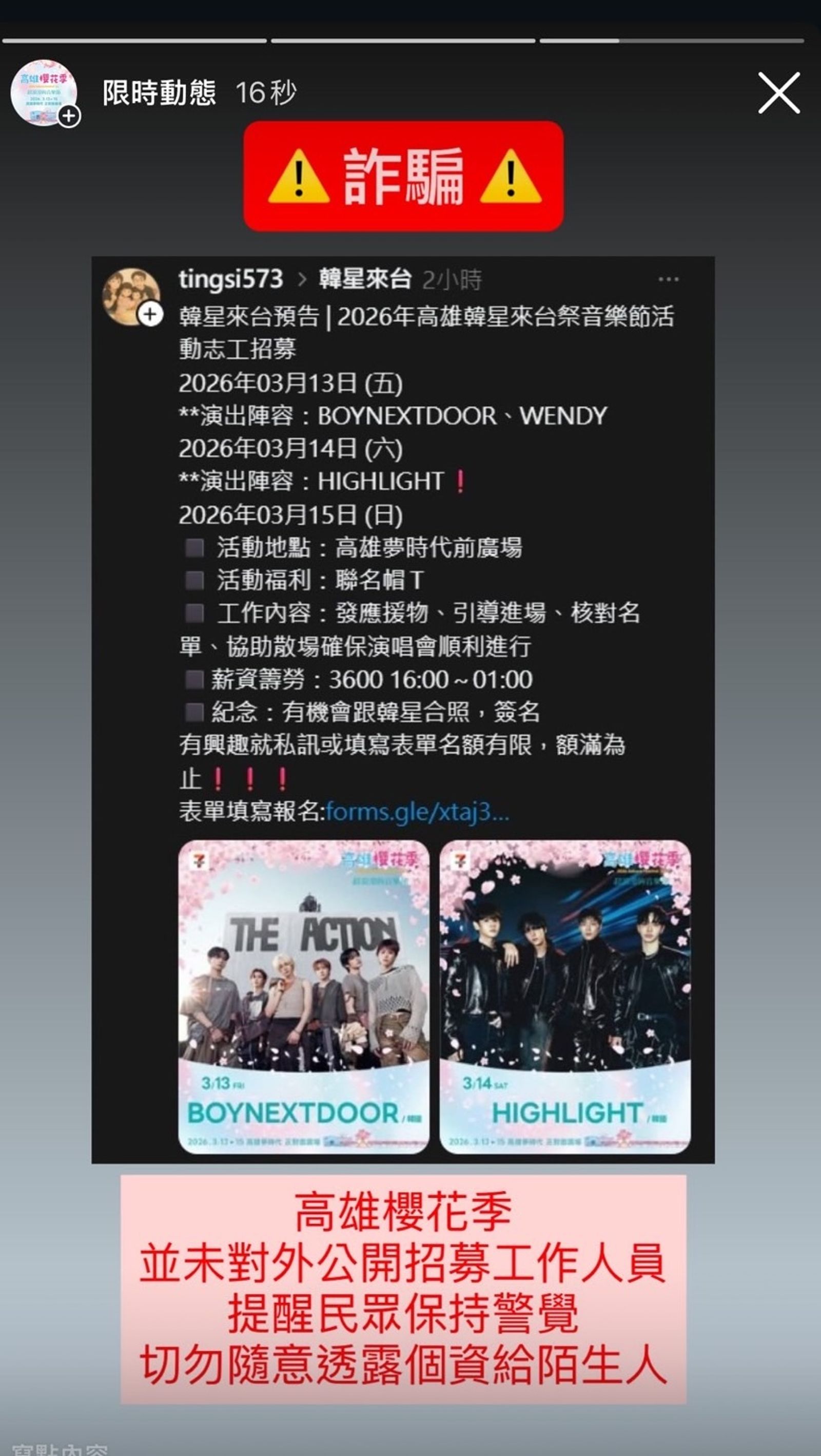 主辦單位轉發詐騙文,呼籲民眾保持警覺,別讓個資外洩。翻攝IG@sakurafest.tw