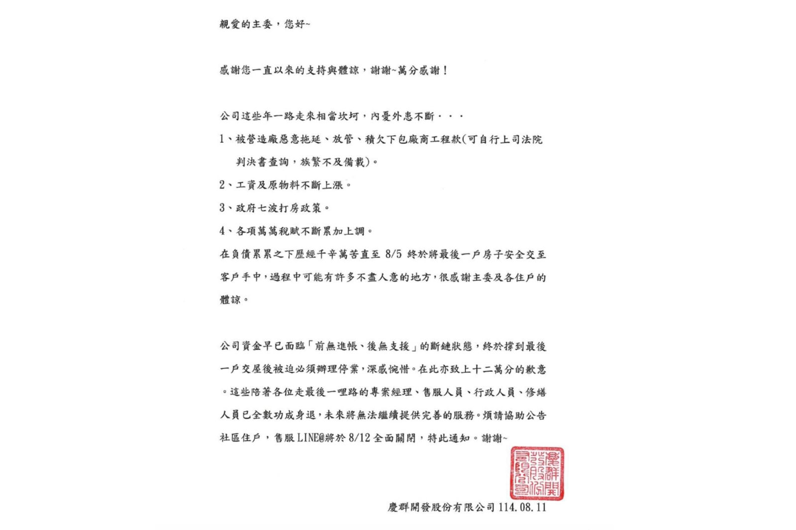 台南建商交屋後停業　專家嘆建商難逃「金龍海嘯」。圖／翻攝自建商官網