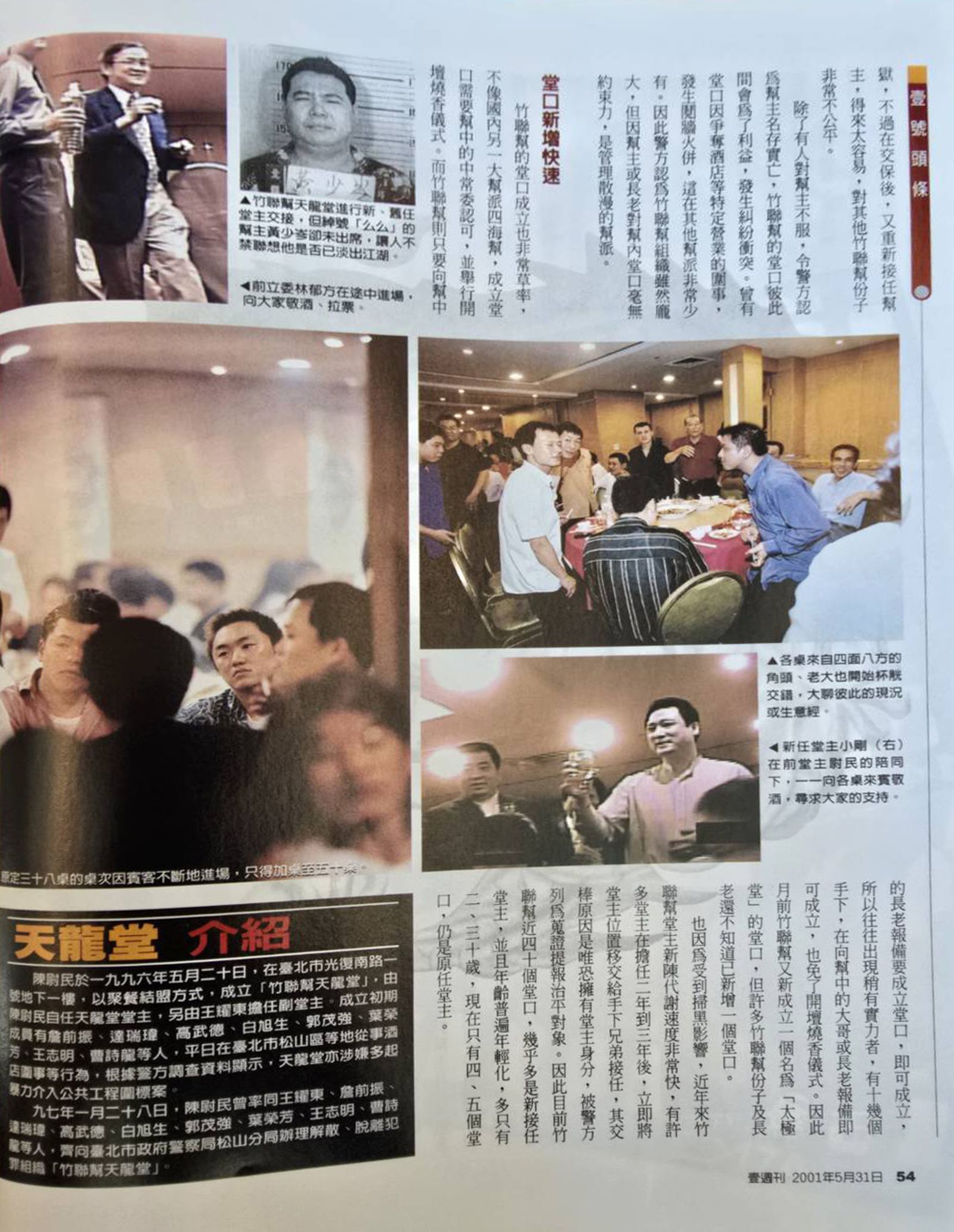 狗仔是在隔壁喜宴偷拍黑幫老大交接，過程緊張。