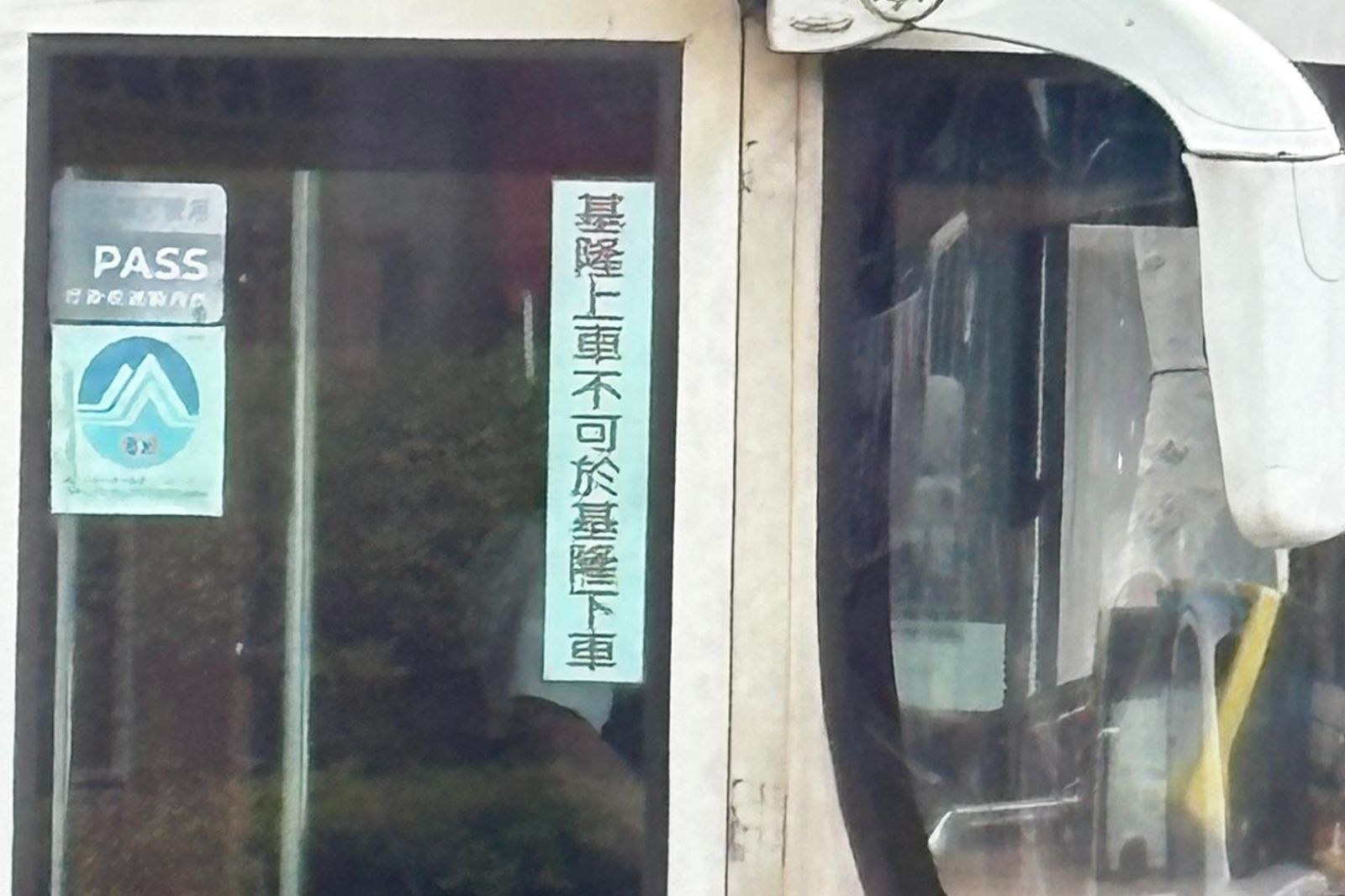 基隆客運貼告示「不可於基隆下車」網問原因 在地人解答了