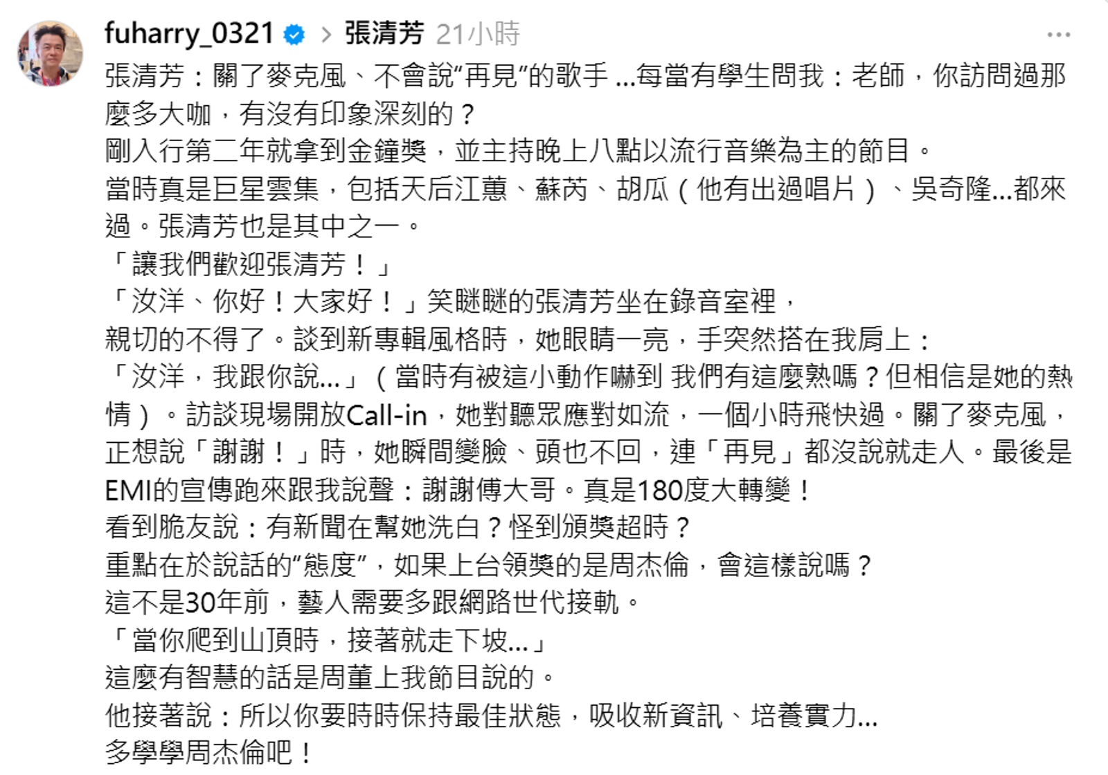 廣播人傅汝洋Threads貼文。翻攝傅汝洋Threads