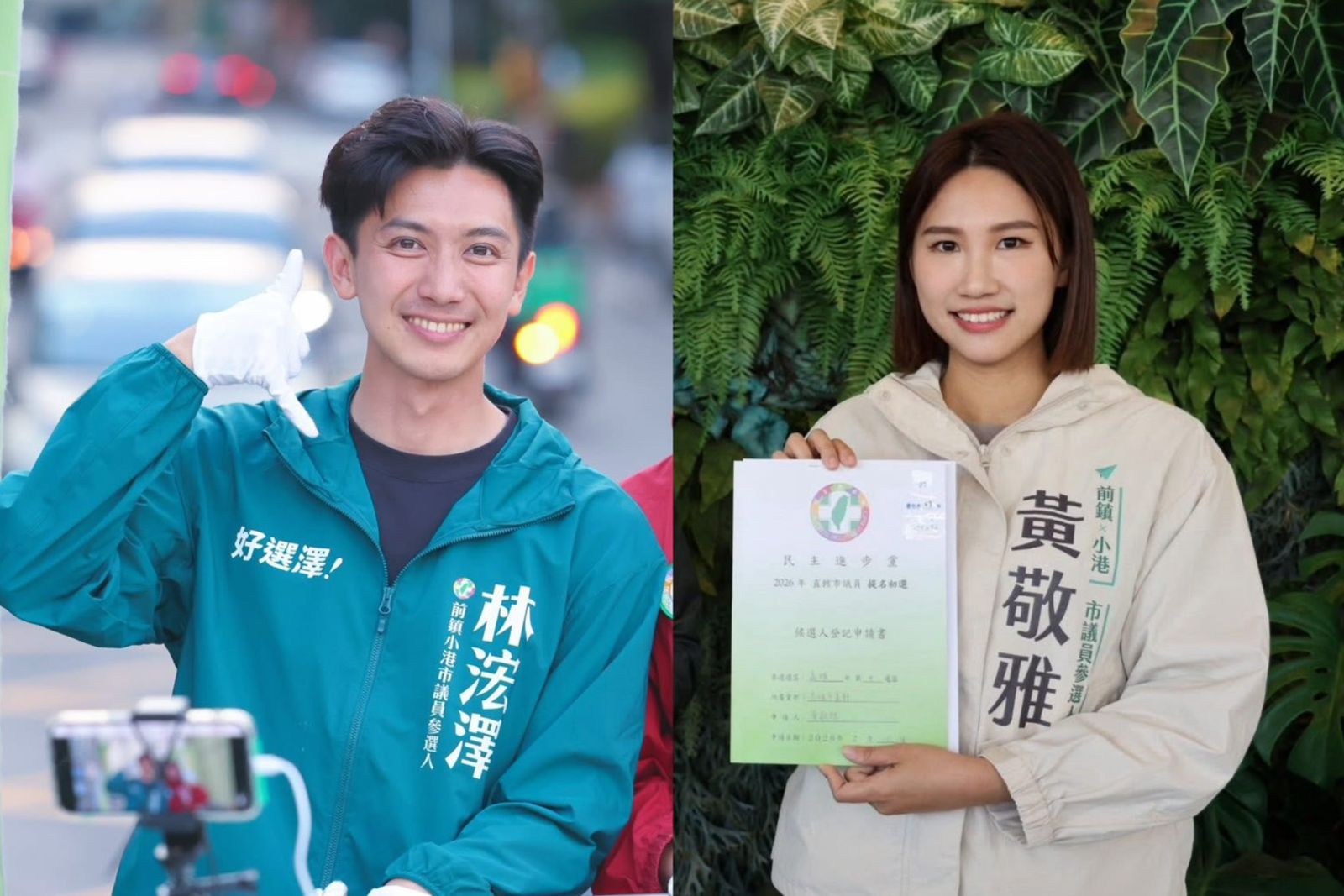 綠高雄議員激戰區初選出爐！「最帥里長」林浤澤落馬　前空服員黃敬雅出線