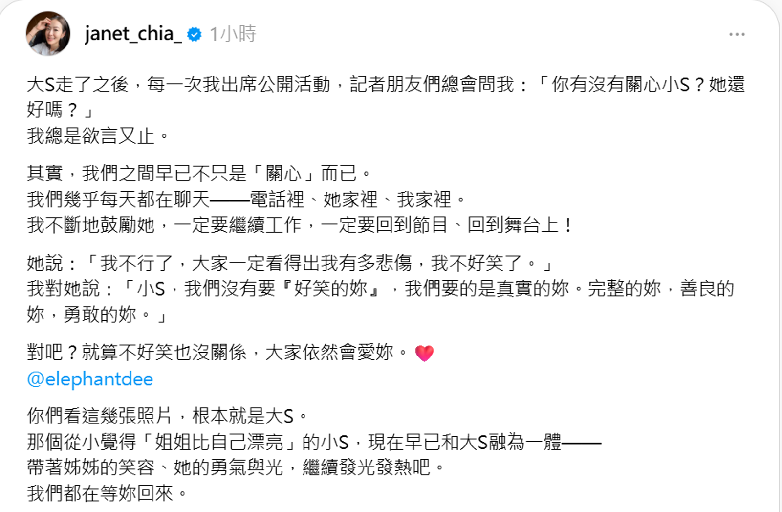 賈永婕在社群上分享與小S的感人對話。翻攝janet_chia_ Threads