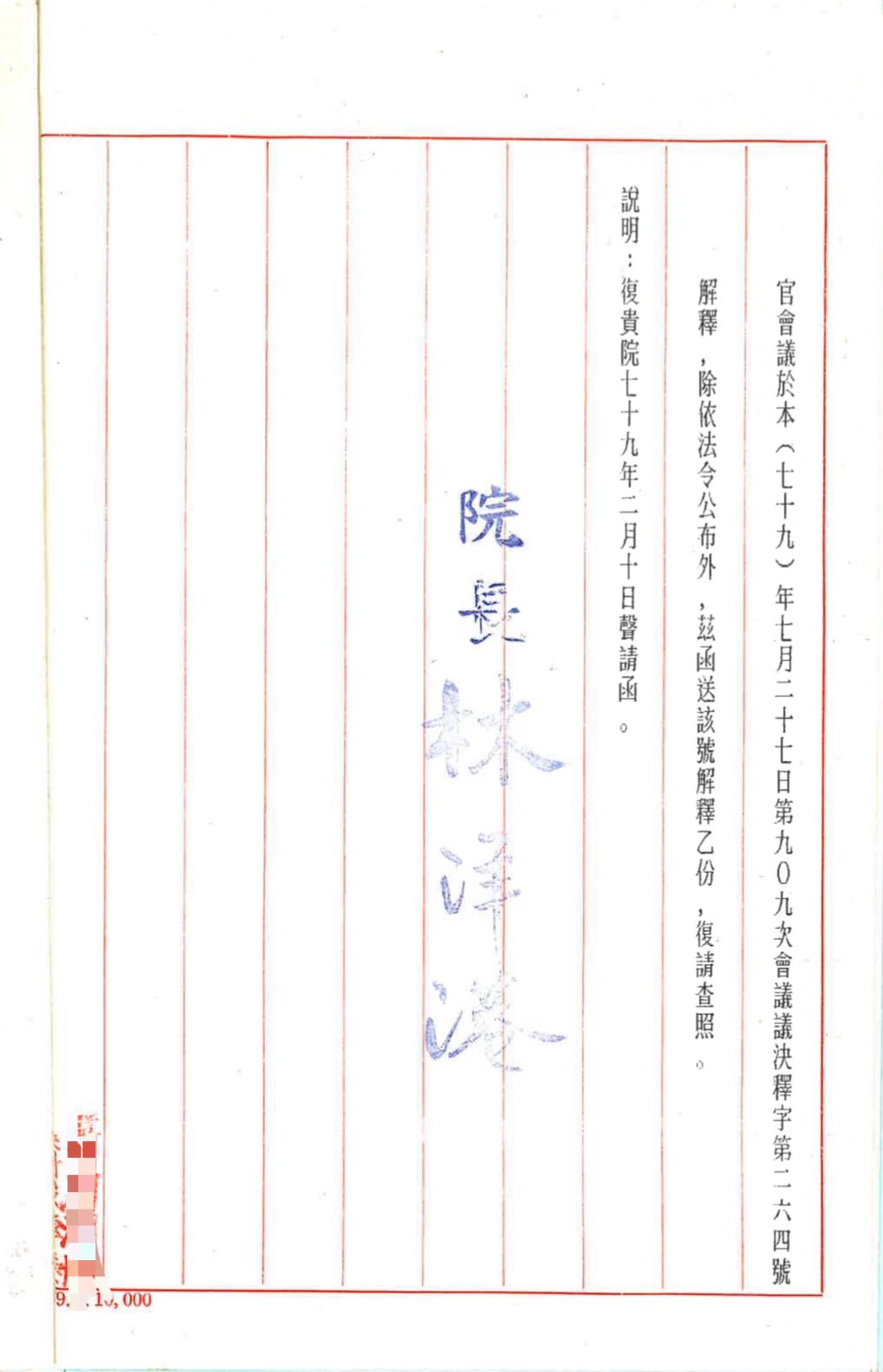行政院出示1990年釋憲公文。(圖/行政院提供)