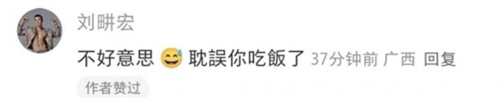 劉畊宏道歉被轟敷衍。翻攝小紅書