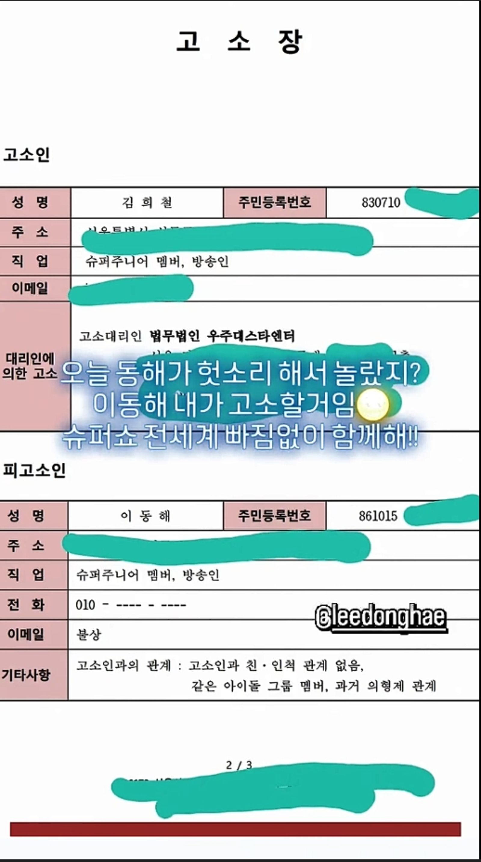 這份告訴狀的負責律師是希澈的外號「宇宙大明星」。翻攝IG@heenim