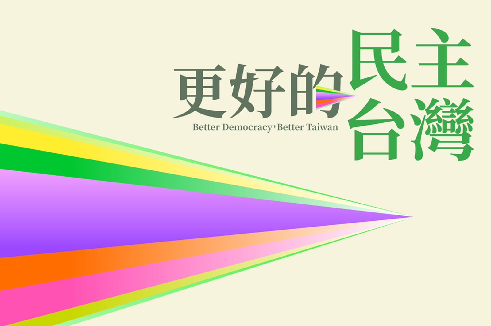 民進黨全代會28日登場 主軸聚焦「更好的民主、更好的台灣」