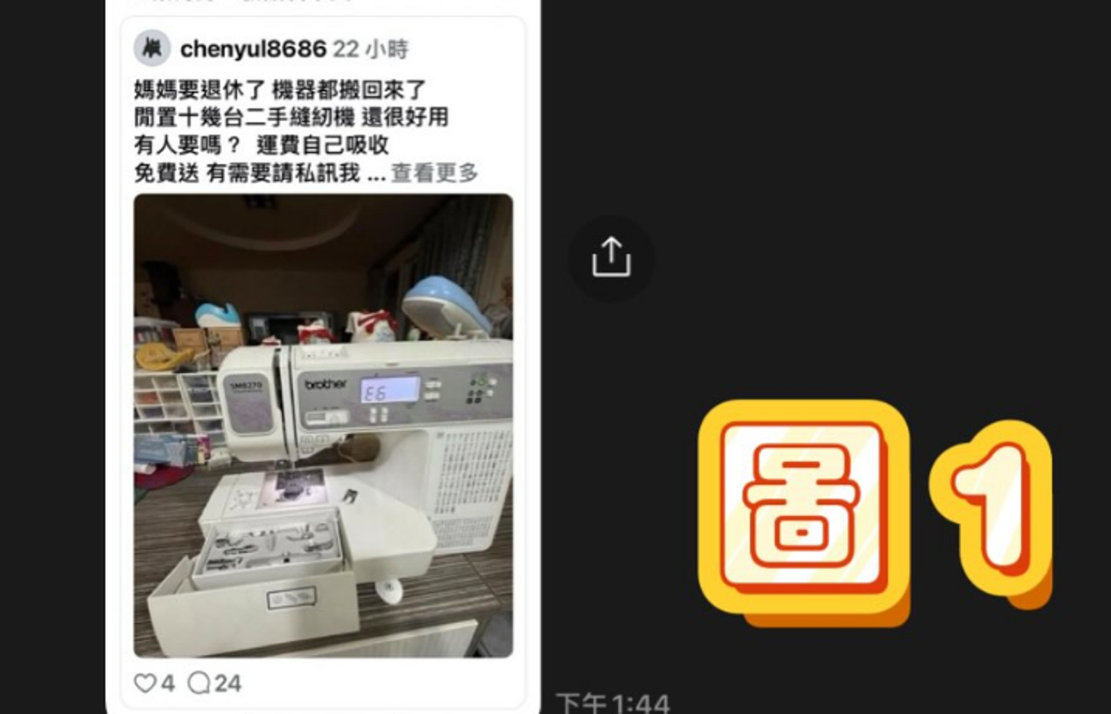 詐騙又有新招！稱付運費就「免費送縫紉機」　她匯款完下場超慘