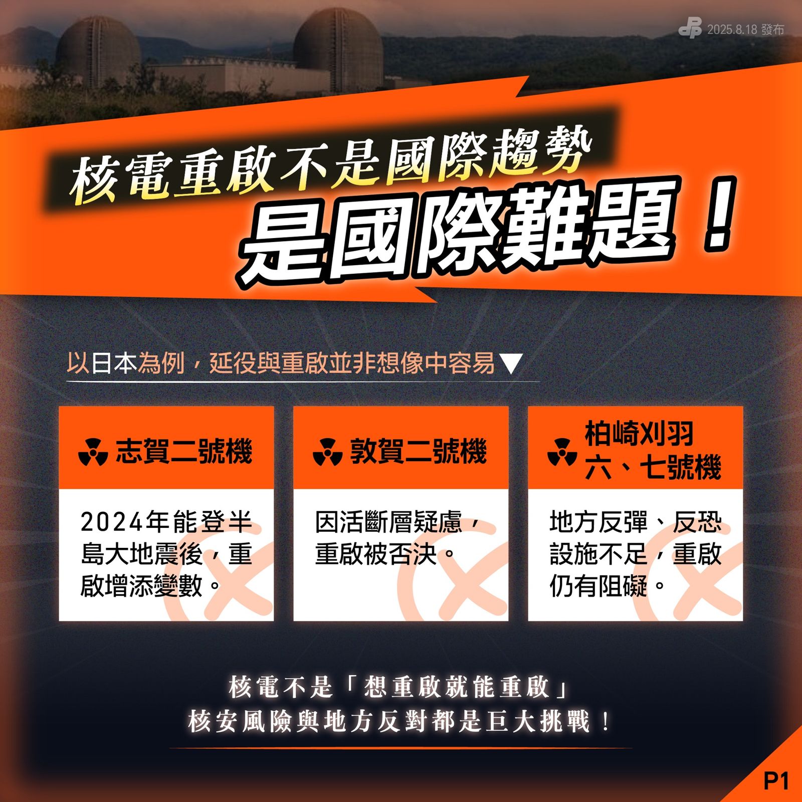 尷尬!綠稱日本重啟核電有變數 日記者打臉:隱瞞事實恐對日台友好造成不良影響