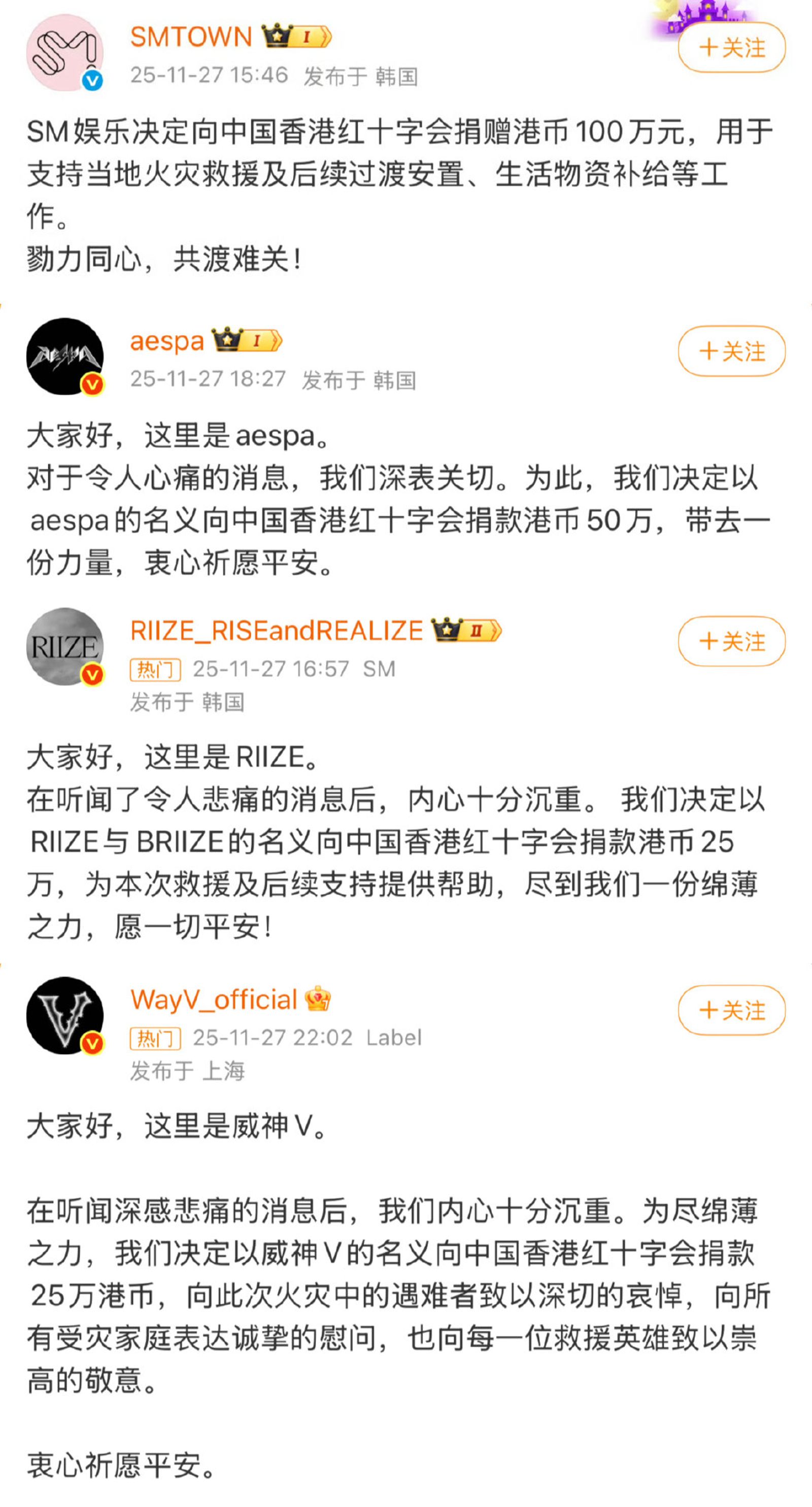 SM娛樂及旗下藝人都相繼捐款。翻攝微博