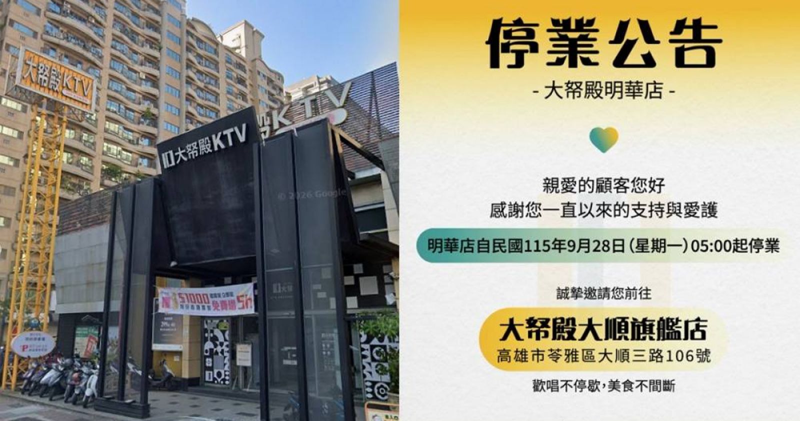 告別30年港都地標 高雄大帑殿KTV明華店28日熄燈