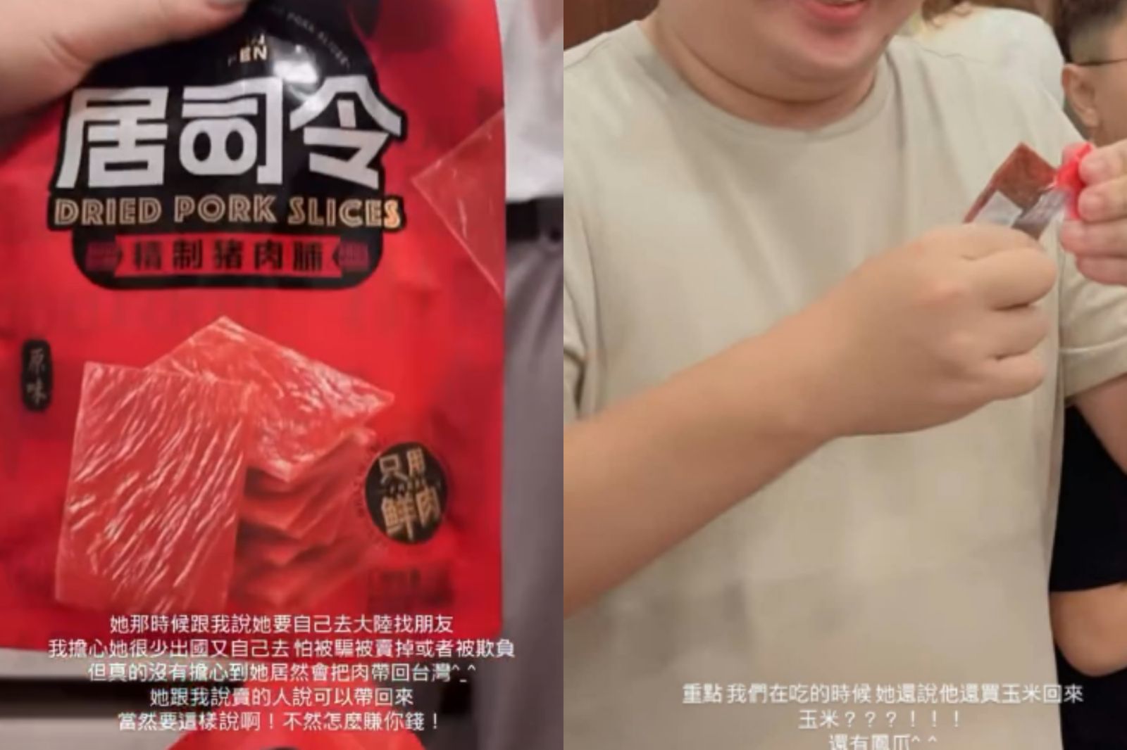 赴中國旅遊竟「帶豬肉脯回台灣」!女PO網炫耀嗨喊「和20萬擦肩而過」...下場慘了