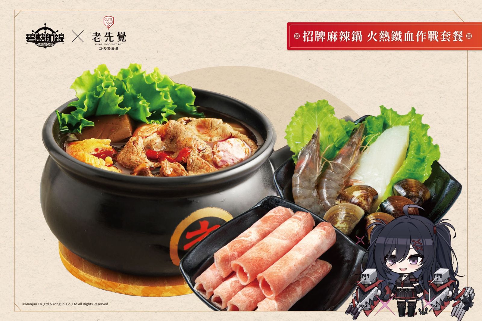 火鍋店變戰力補給站！老先覺×碧藍航線手遊限時聯名、吃鍋還能拿虛寶