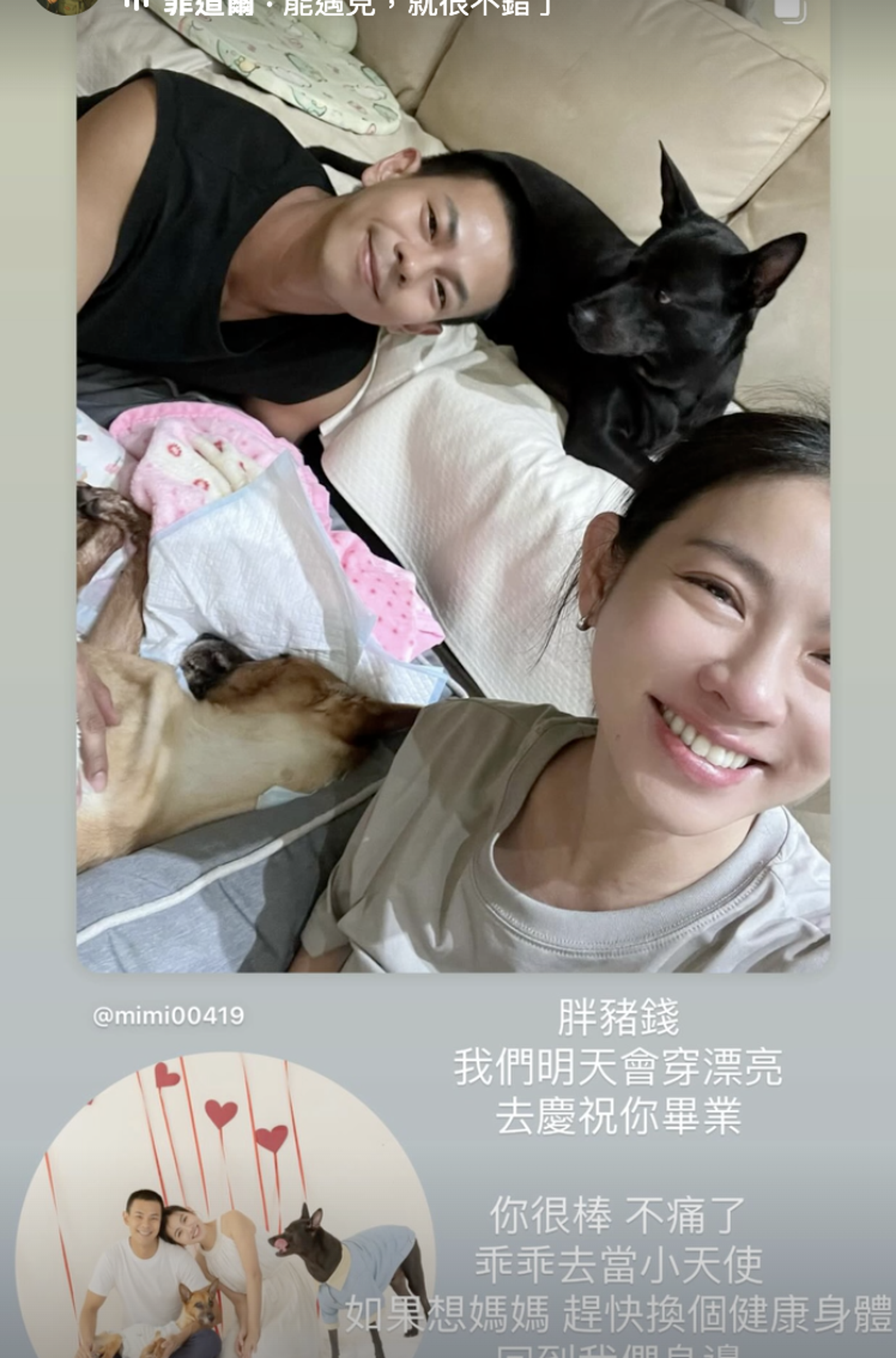  孫綻（左）曾陪著米可白照顧已過世的愛犬錢錢。翻攝IG @mimi00419