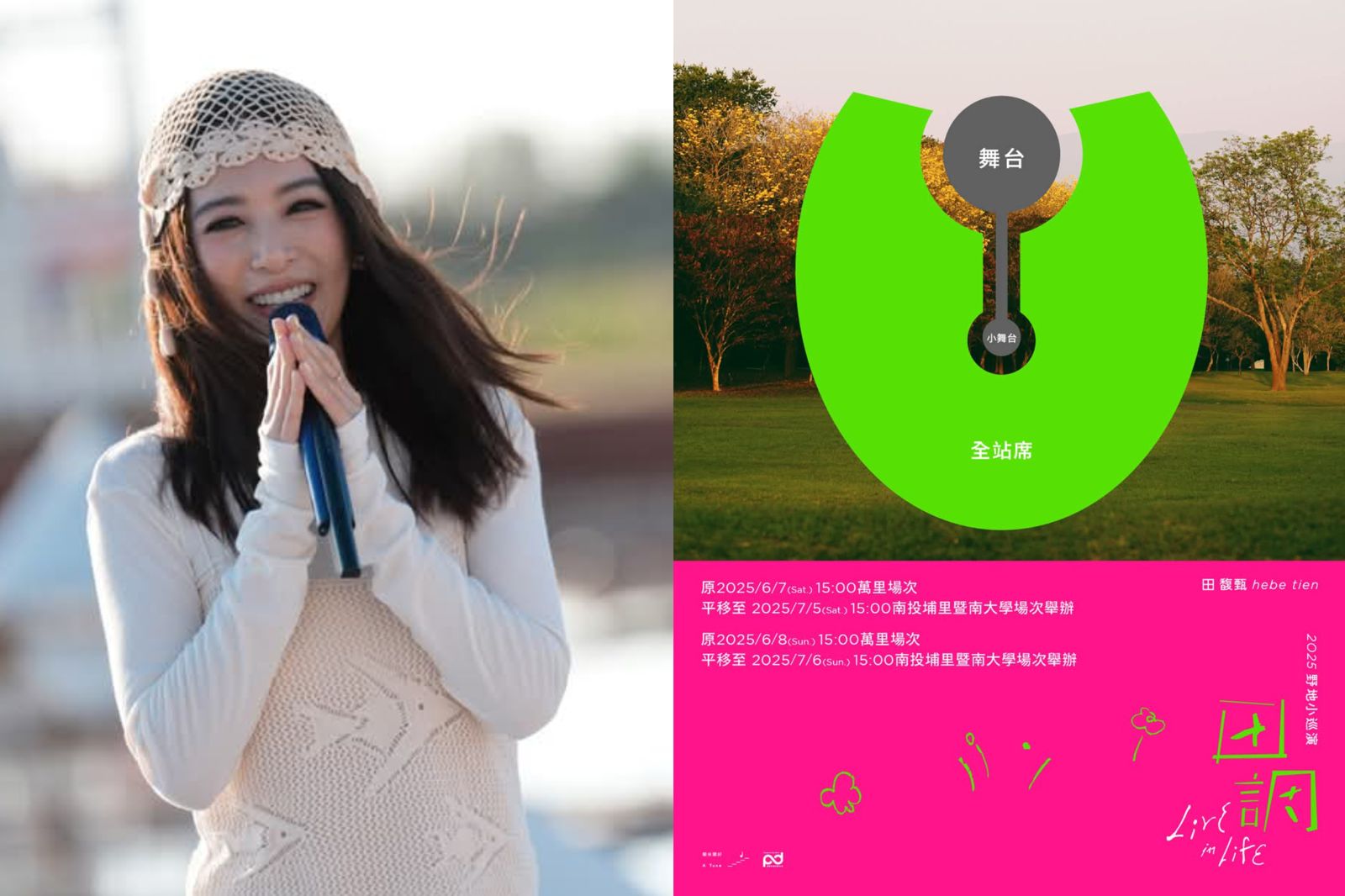田馥甄日前無奈宣布取消萬里演唱會,延期並更改場地。翻攝臉書